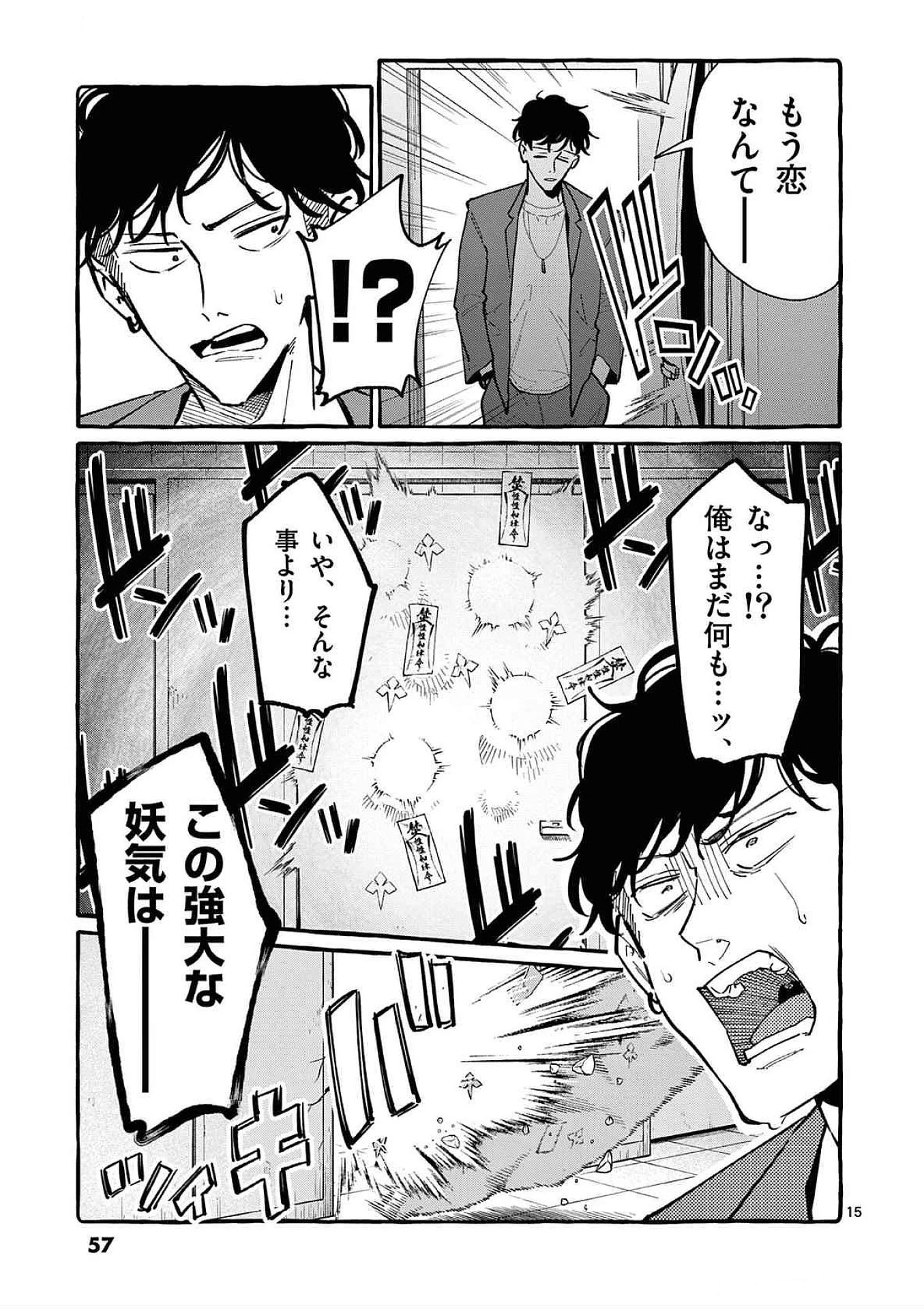 うしろの正面カムイさん 第62話 - 15