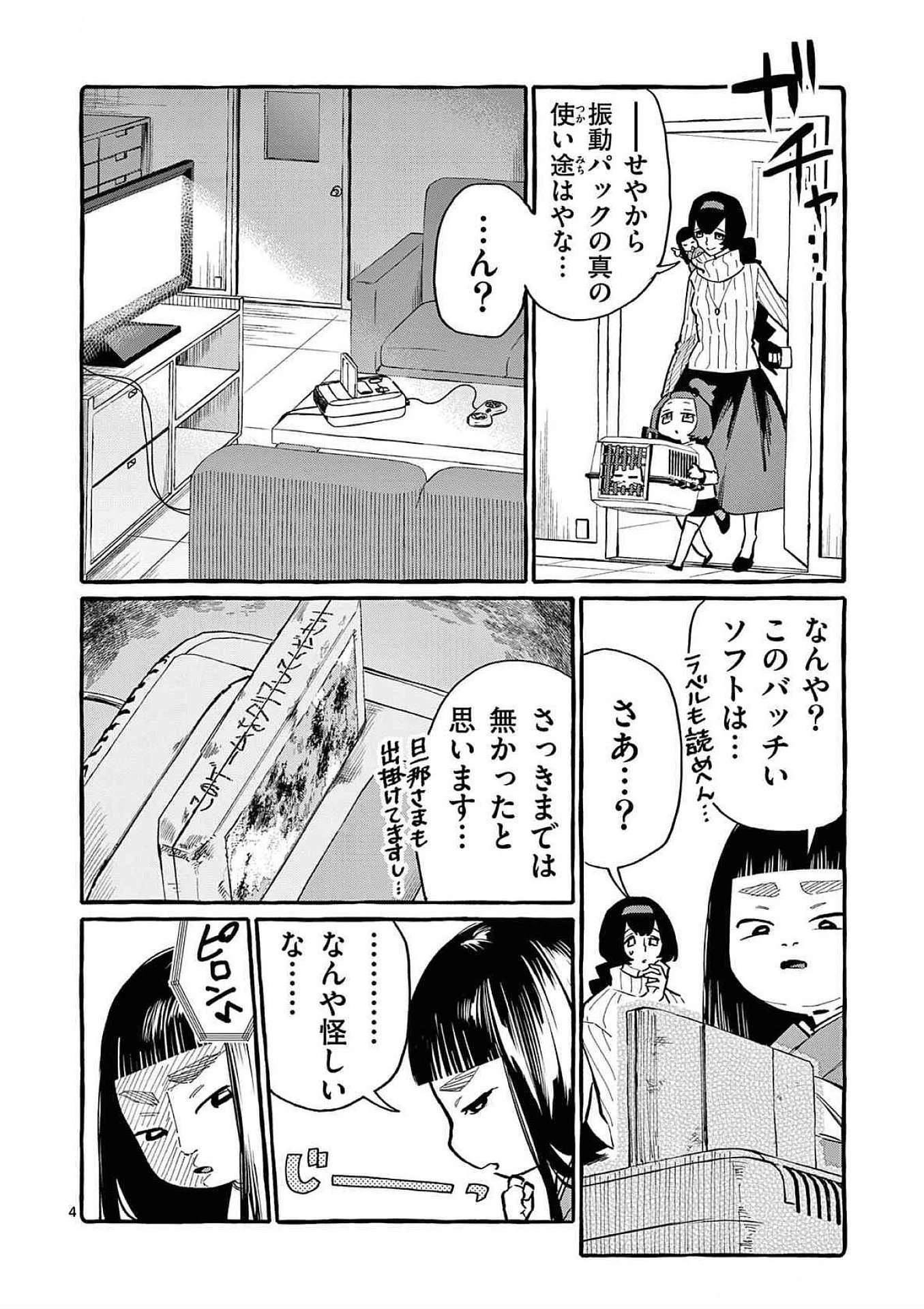 うしろの正面カムイさん 第61話 - 4