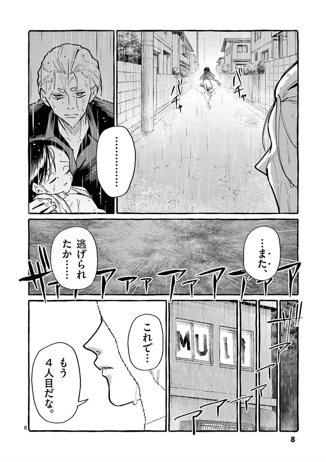 うしろの正面カムイさん 第60話 - 6