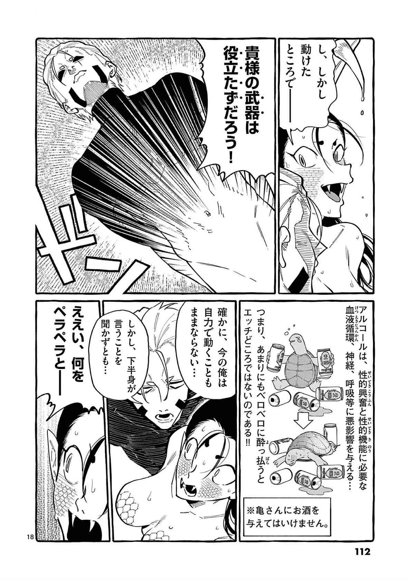 うしろの正面カムイさん 第65話 - 18