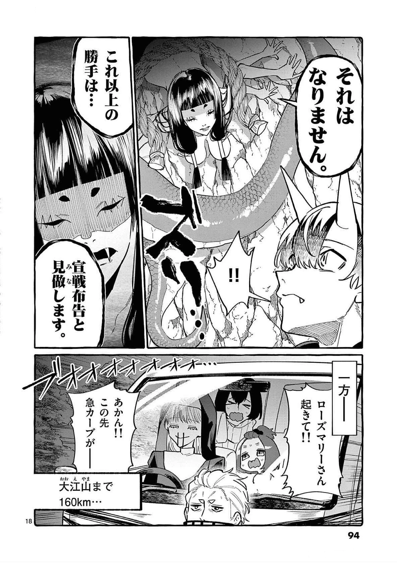 うしろの正面カムイさん 第64話 - 18