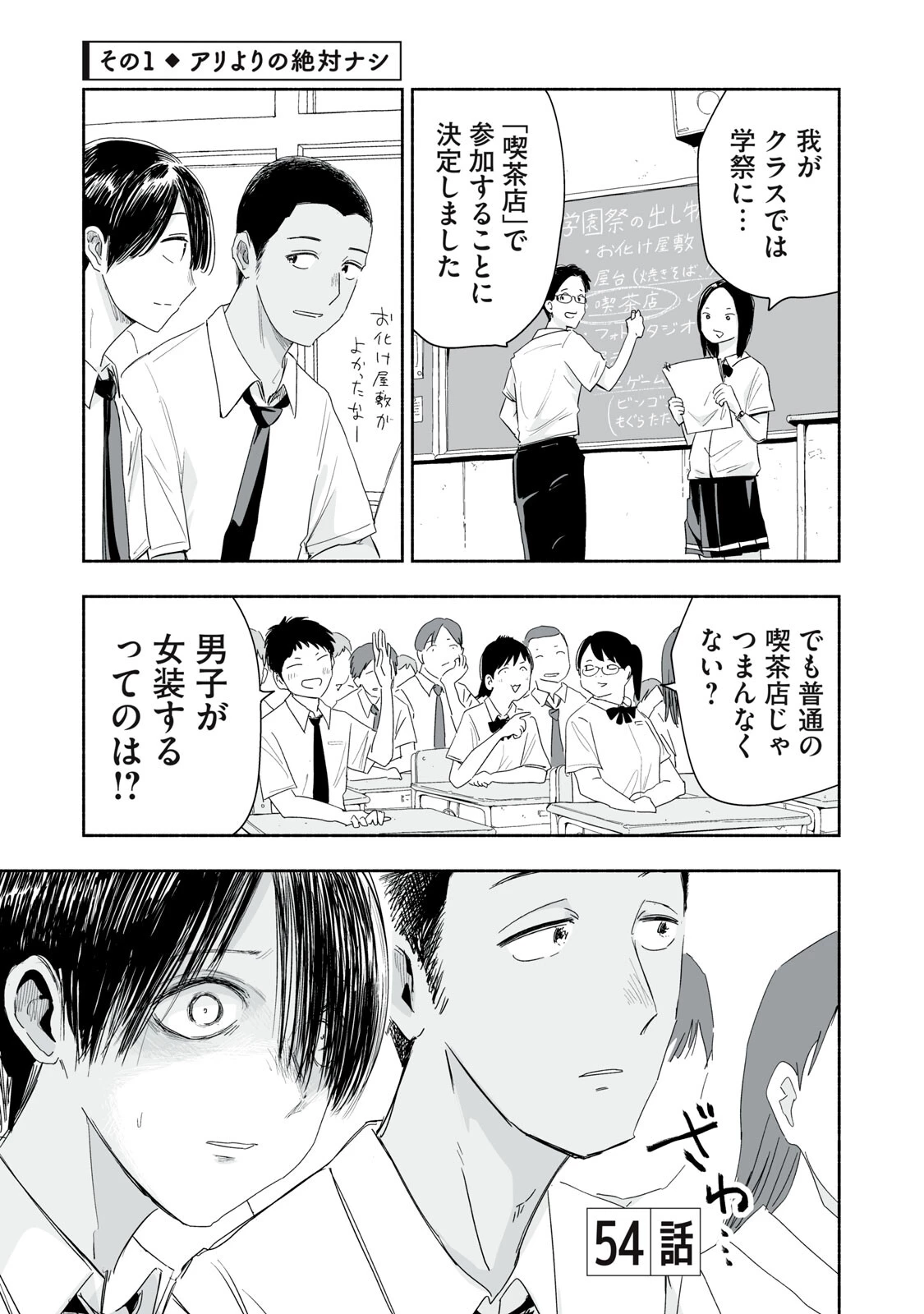 ずっと青春ぽいですよ 第54話 - 1