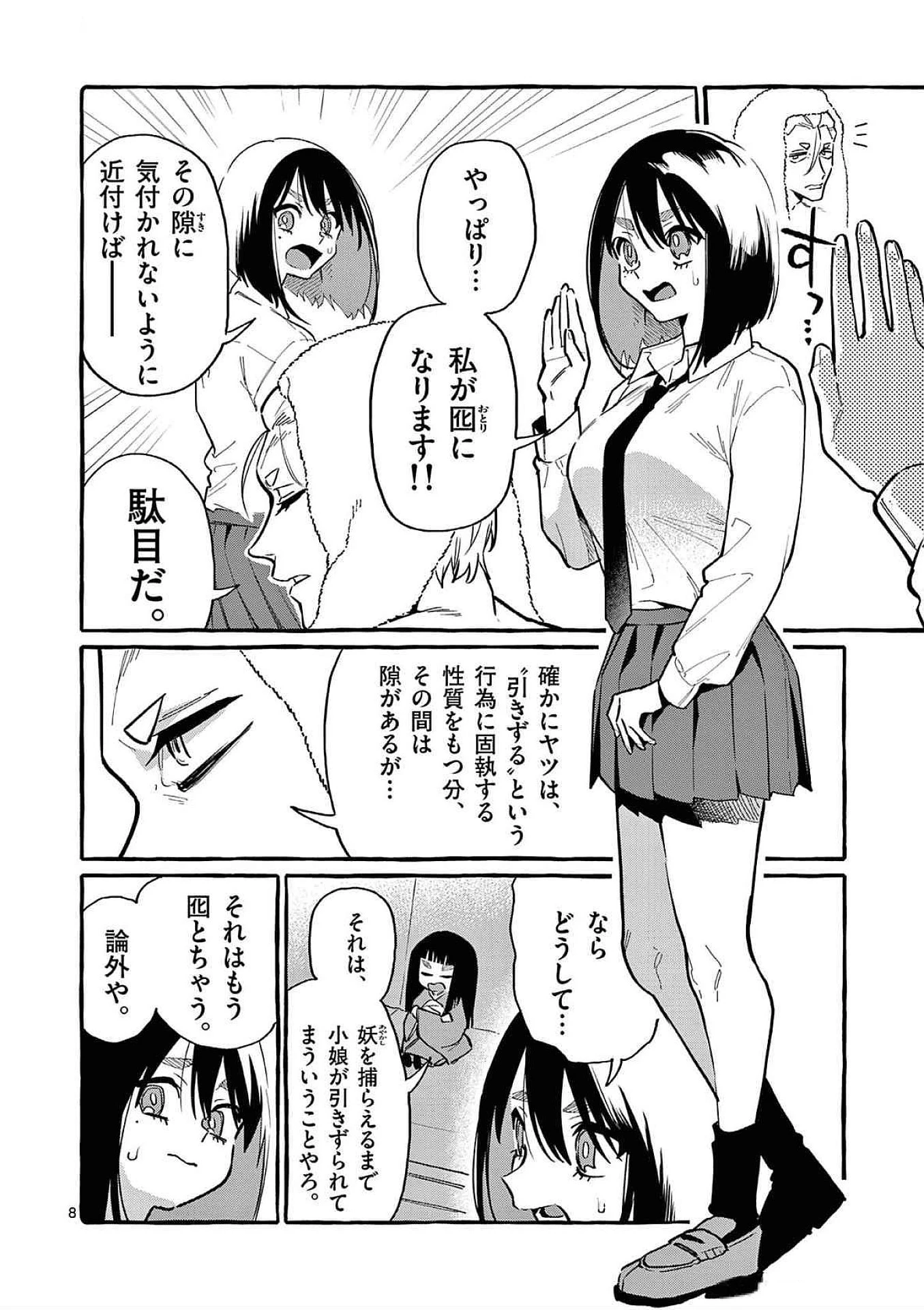 うしろの正面カムイさん 第60話 - 8