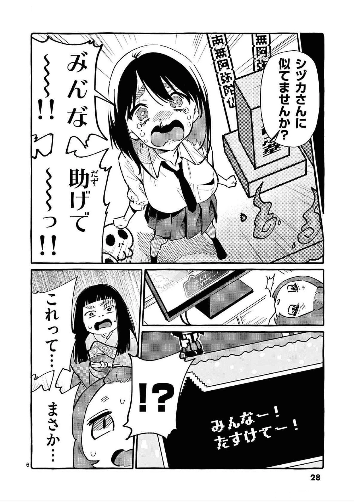 うしろの正面カムイさん 第61話 - 6
