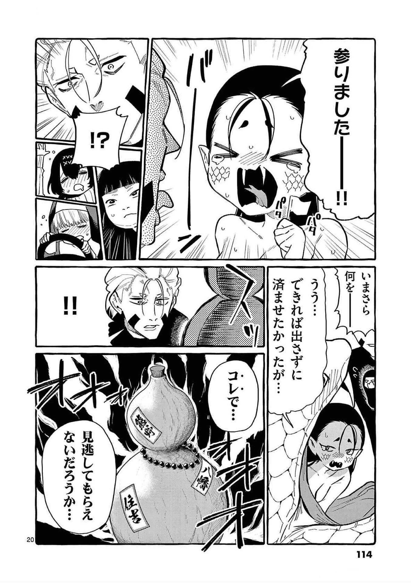 うしろの正面カムイさん 第65話 - 20