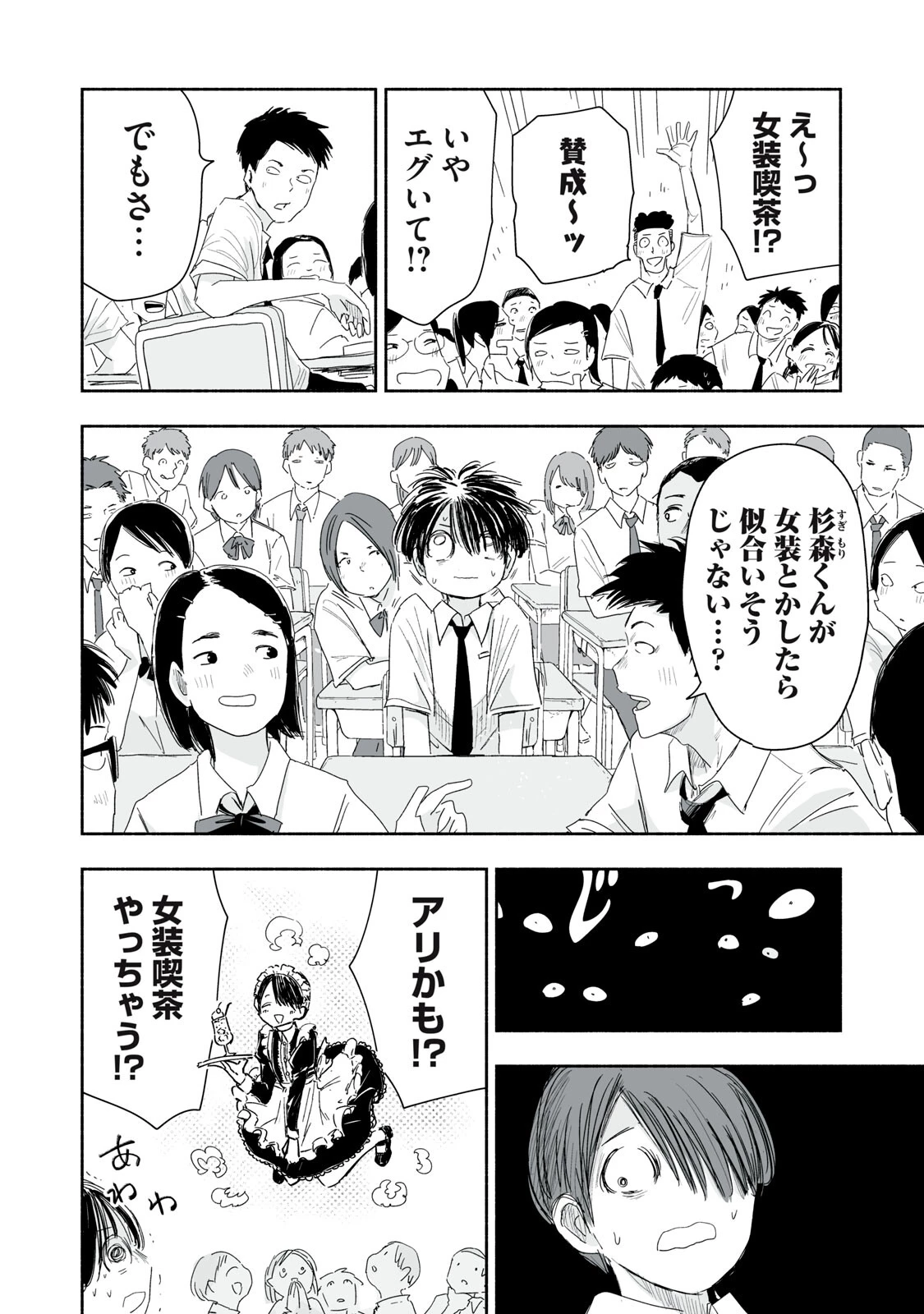 ずっと青春ぽいですよ 第54話 - 2