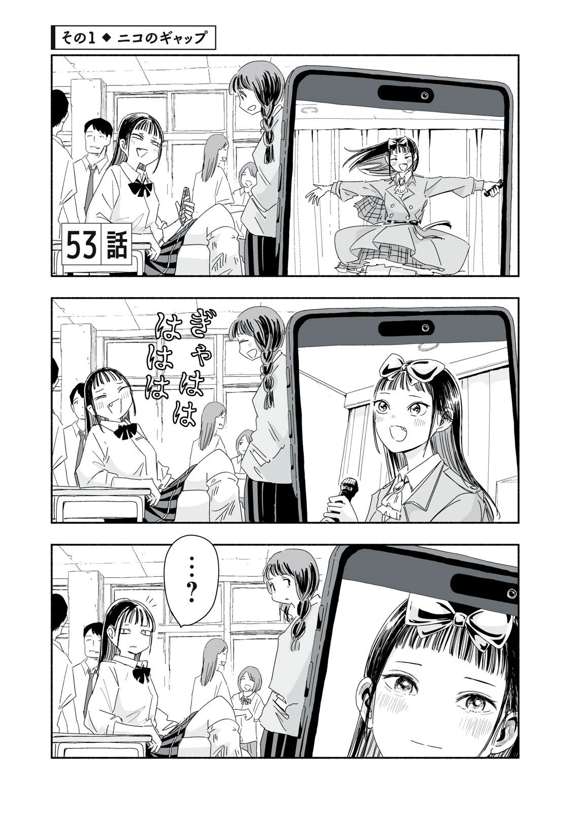 ずっと青春ぽいですよ 第53話 - 1