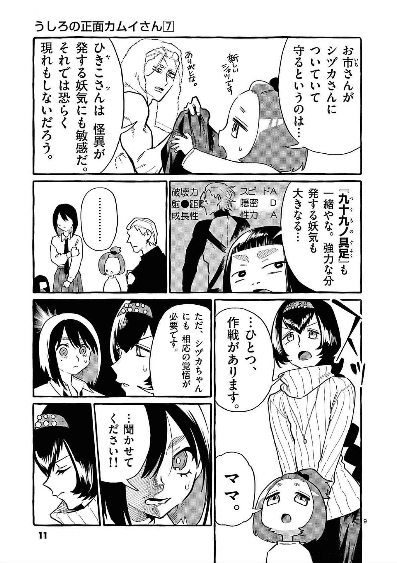うしろの正面カムイさん 第60話 - 9
