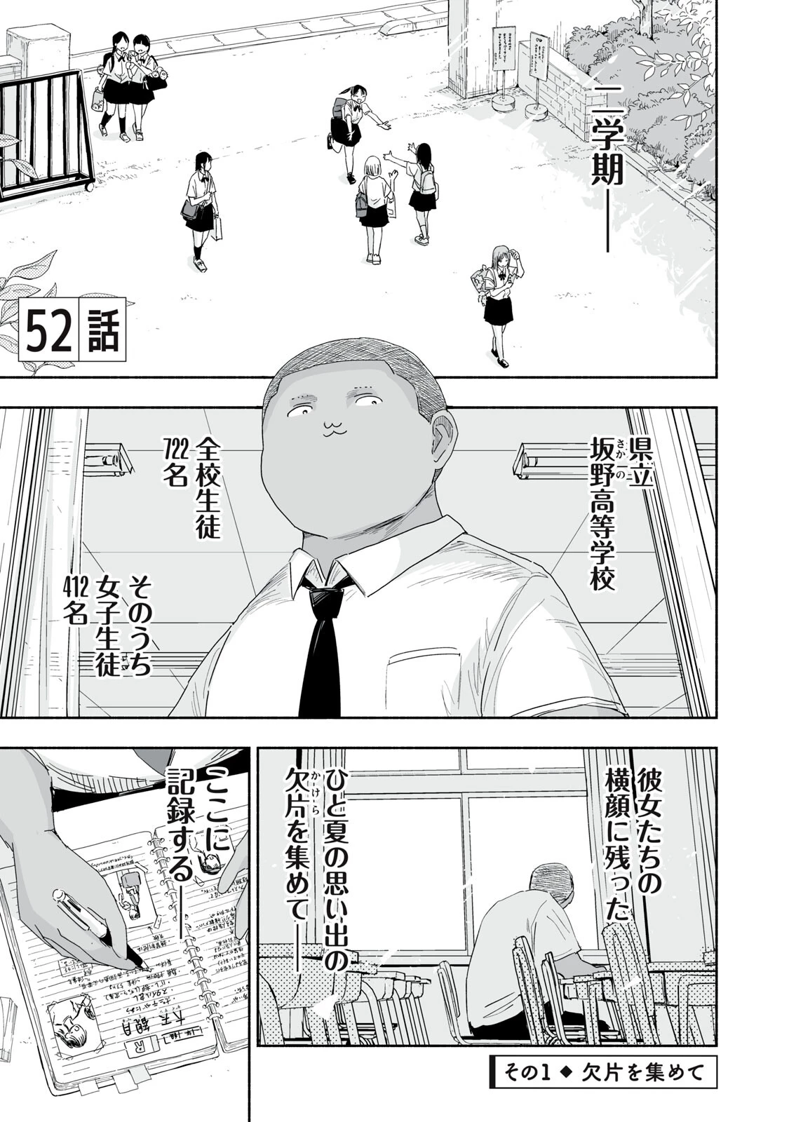 ずっと青春ぽいですよ 第52話 - 1