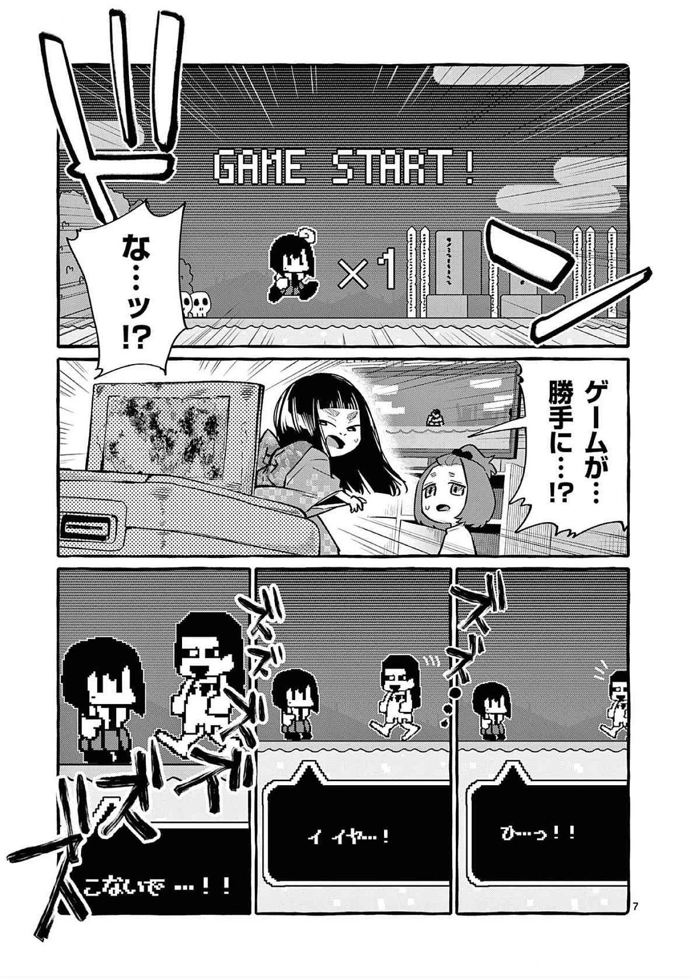 うしろの正面カムイさん 第61話 - 7