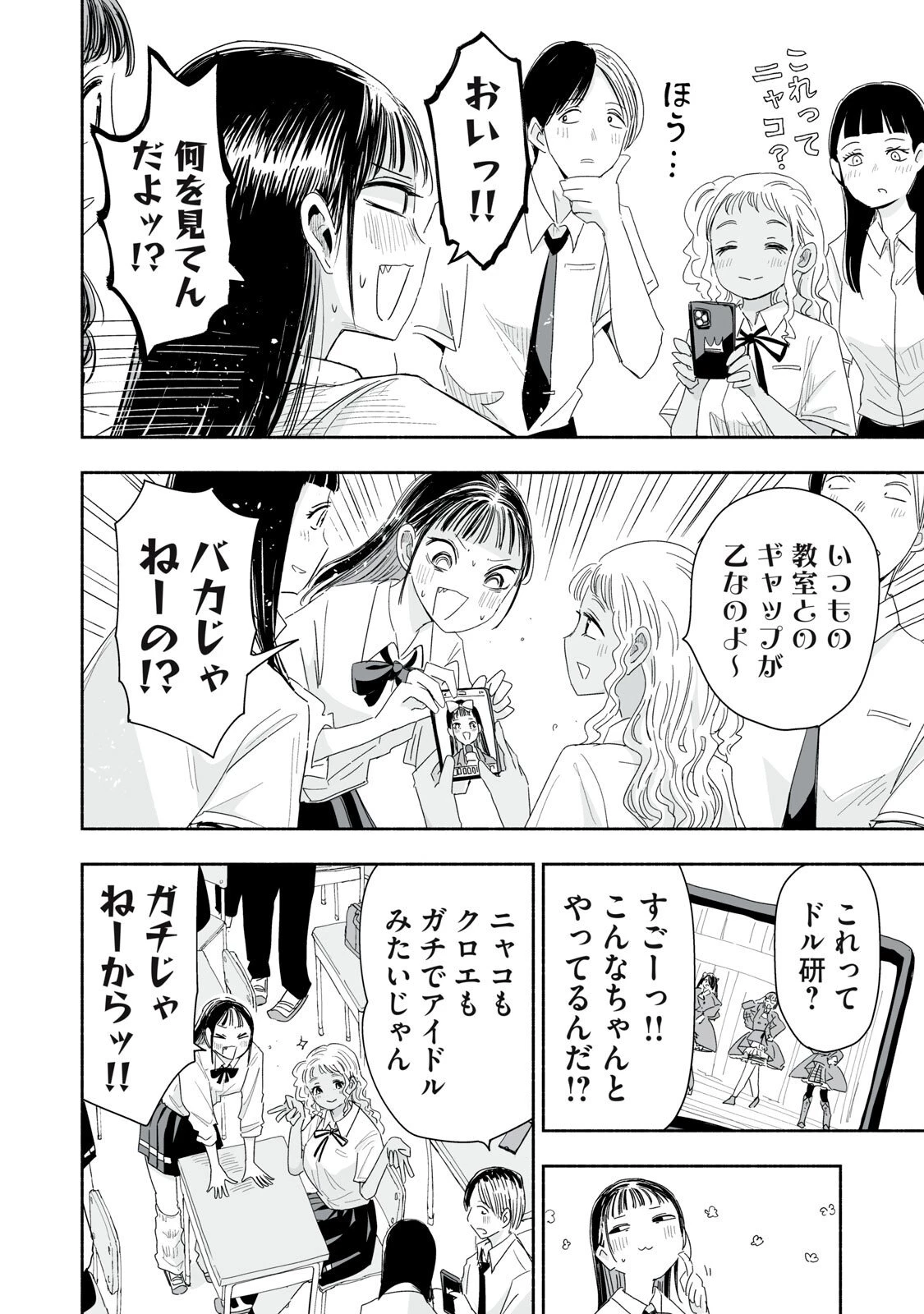 ずっと青春ぽいですよ 第53話 - 2
