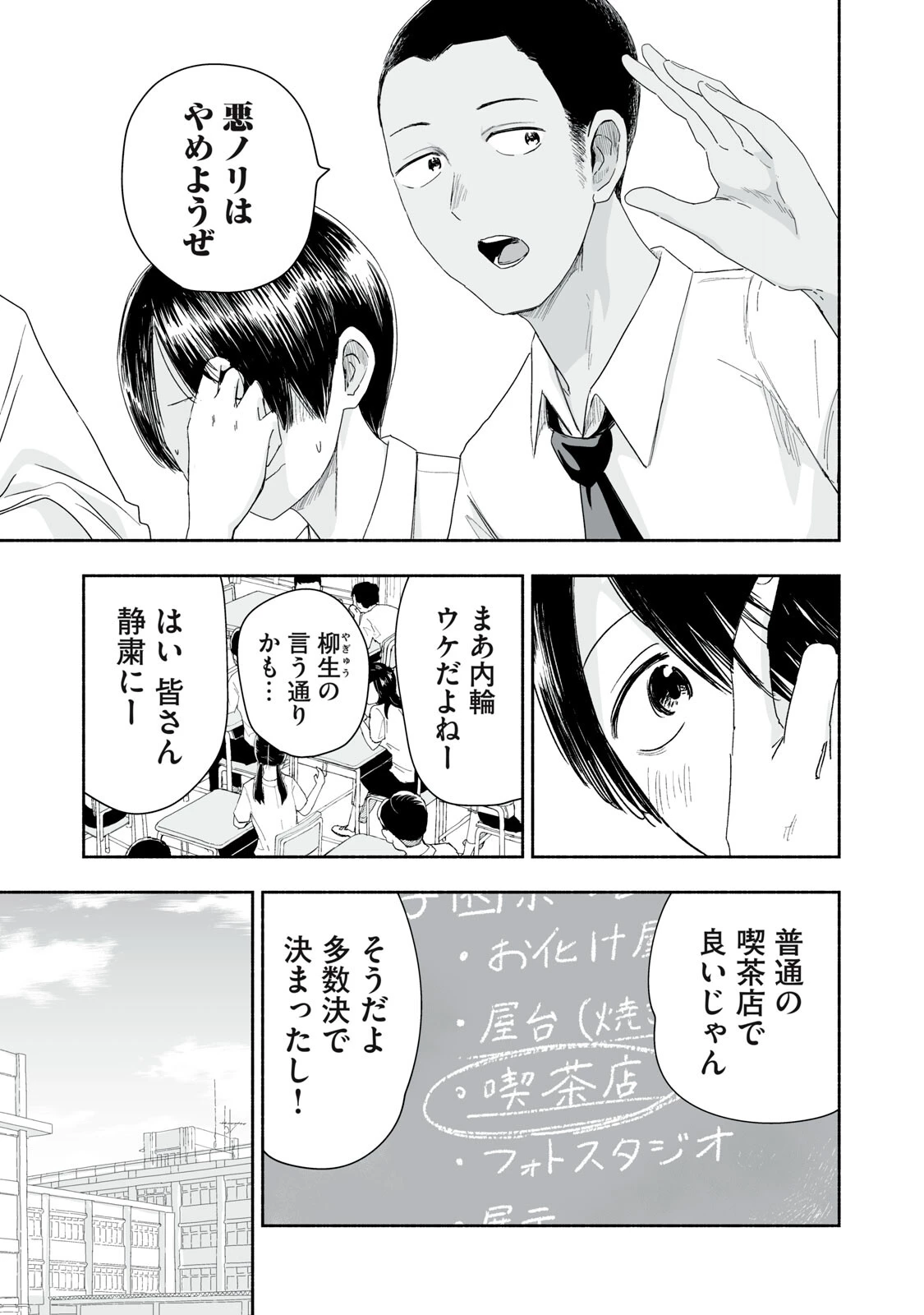 ずっと青春ぽいですよ 第54話 - 3