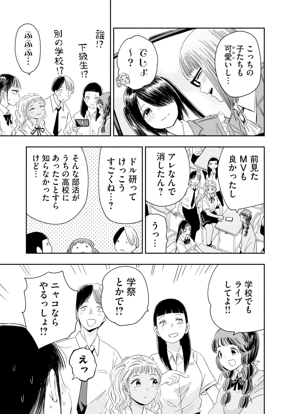 ずっと青春ぽいですよ 第53話 - 3