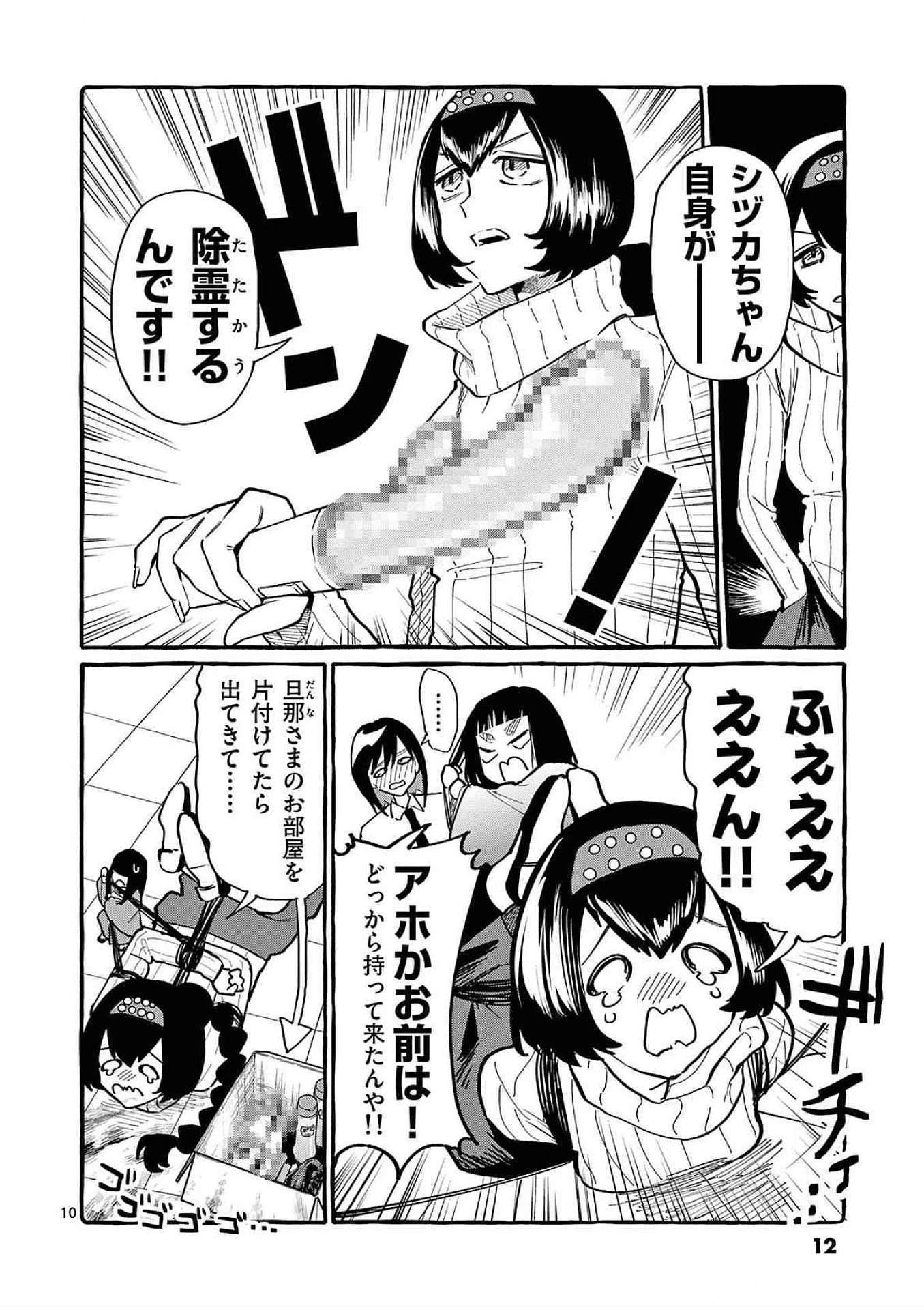 うしろの正面カムイさん 第60話 - 10