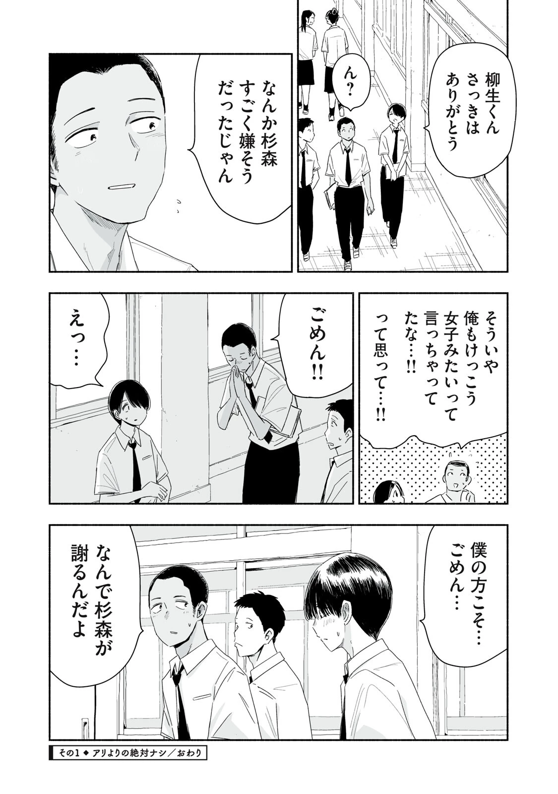 ずっと青春ぽいですよ 第54話 - 4