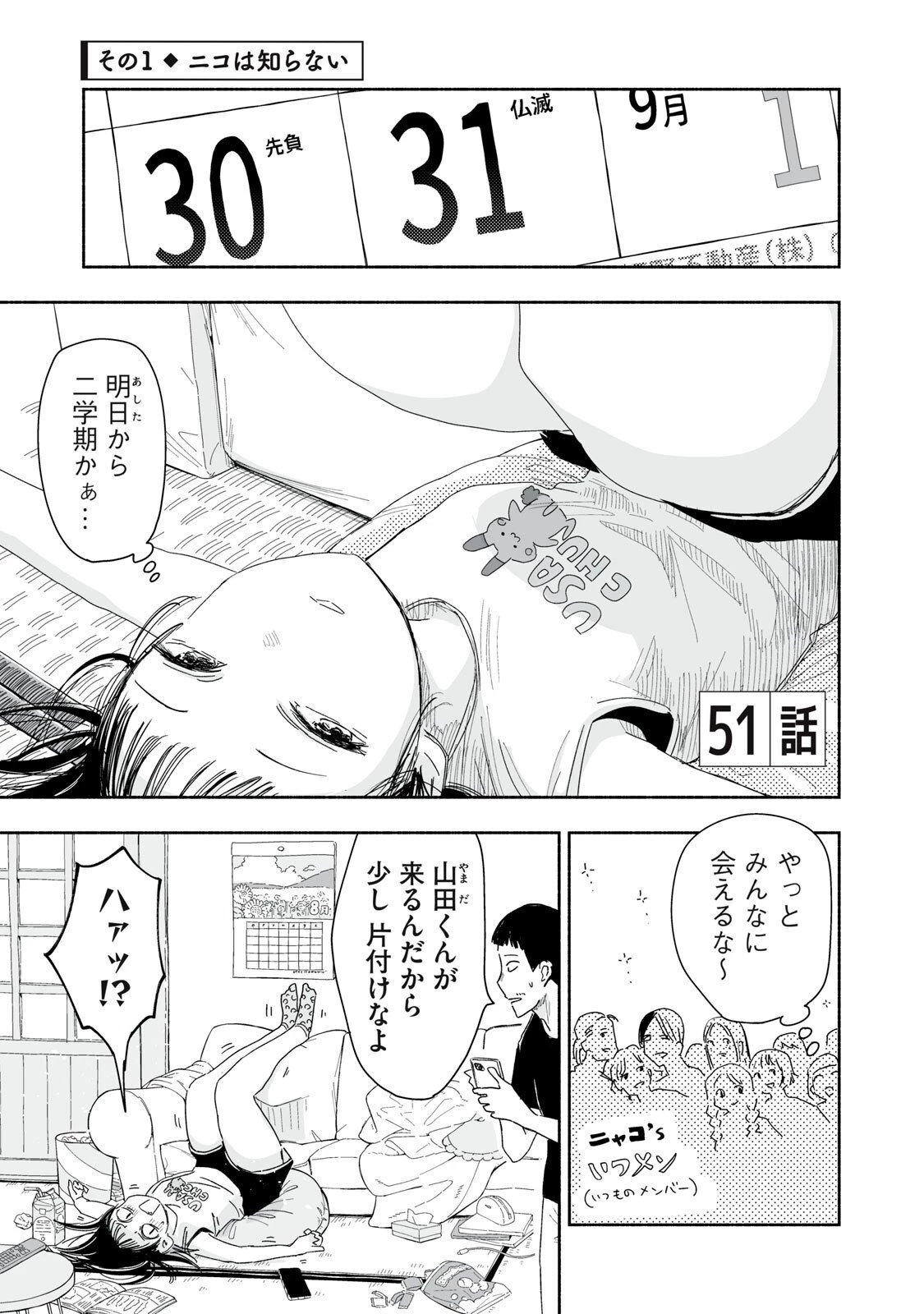 ずっと青春ぽいですよ 第51話 - 1