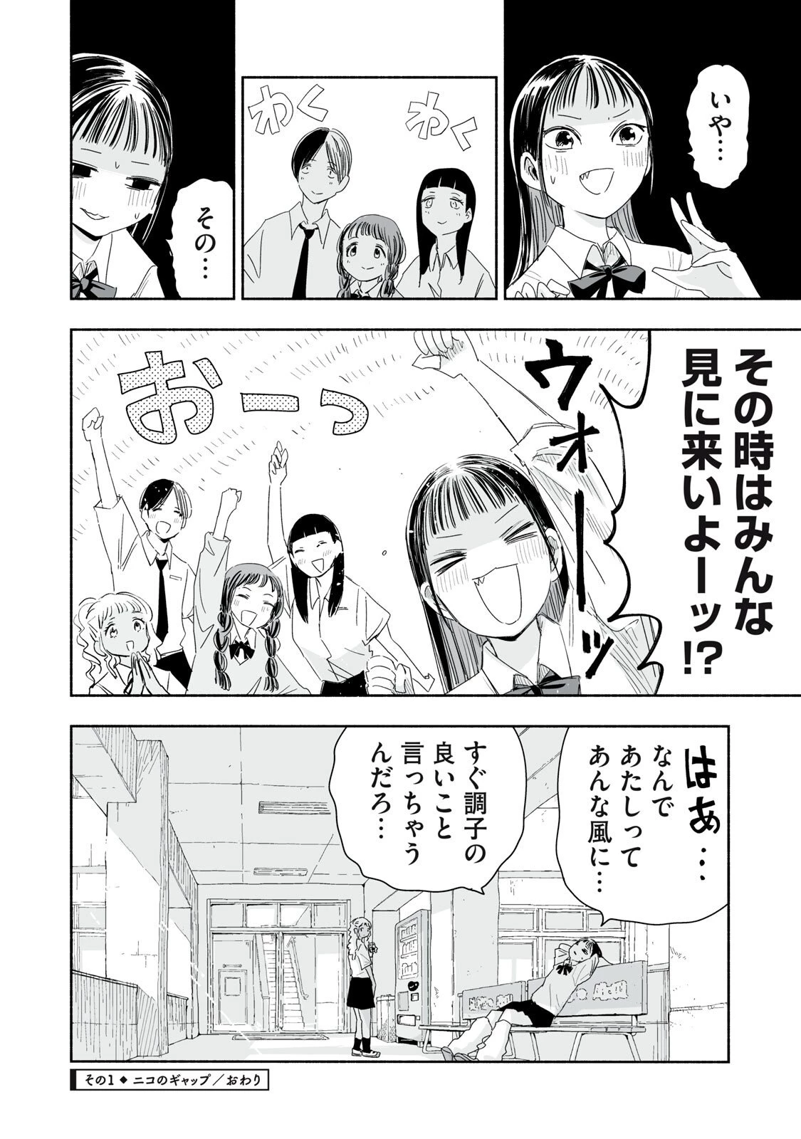 ずっと青春ぽいですよ 第53話 - 4