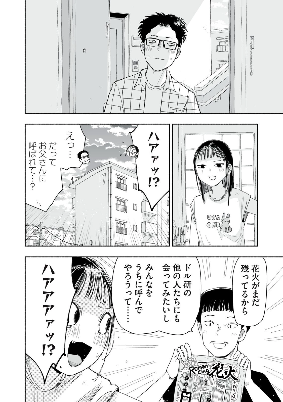 ずっと青春ぽいですよ 第51話 - 2
