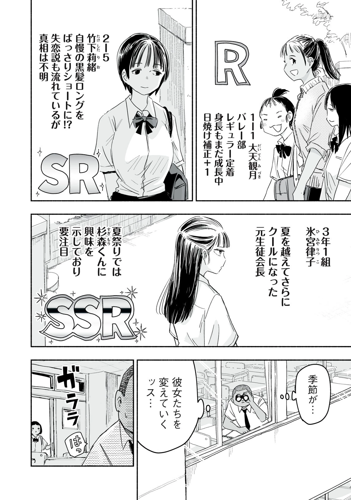 ずっと青春ぽいですよ 第52話 - 2