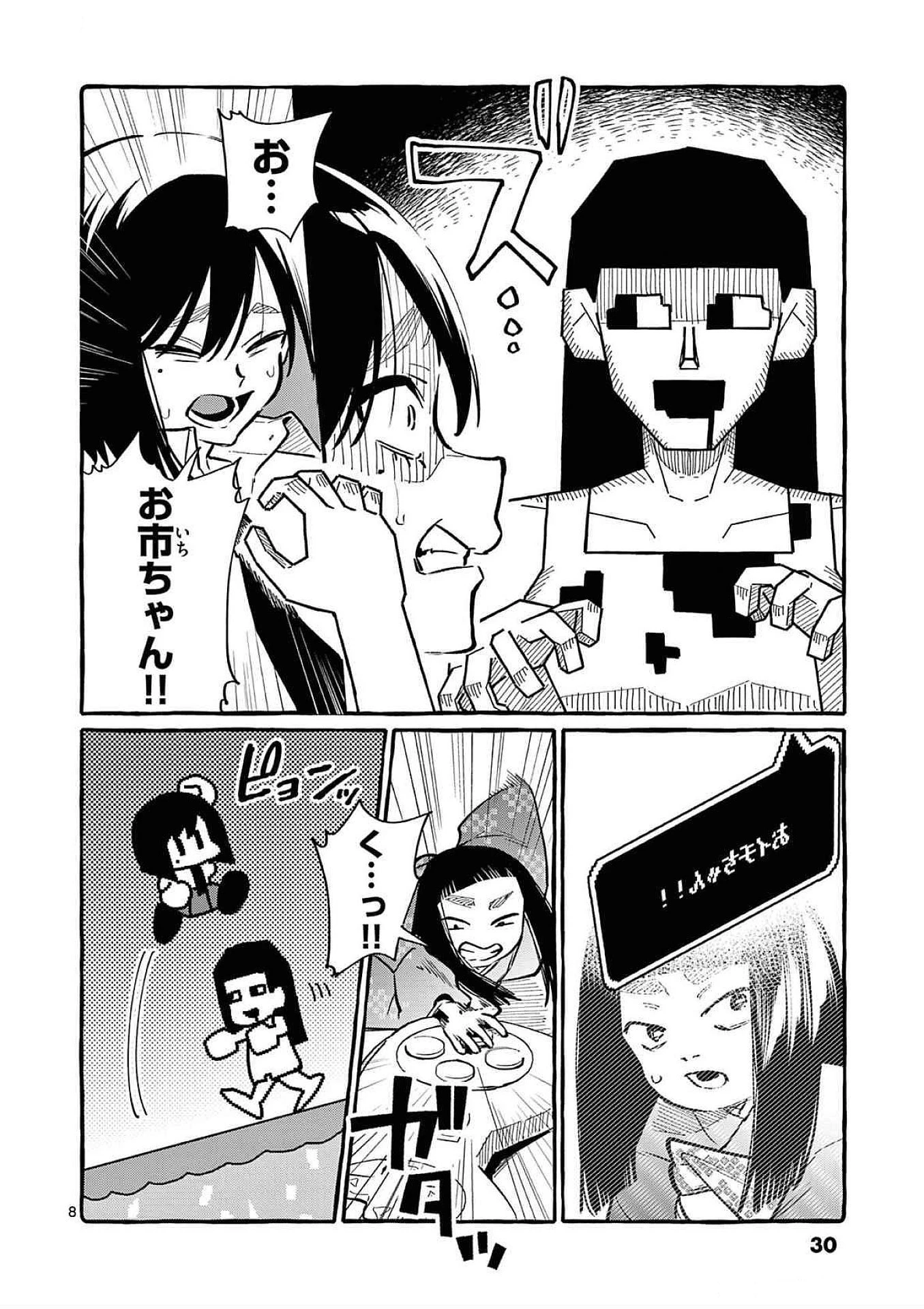 うしろの正面カムイさん 第61話 - 8