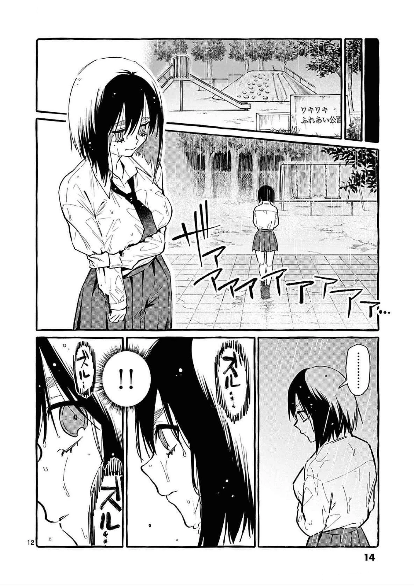 うしろの正面カムイさん 第60話 - 12