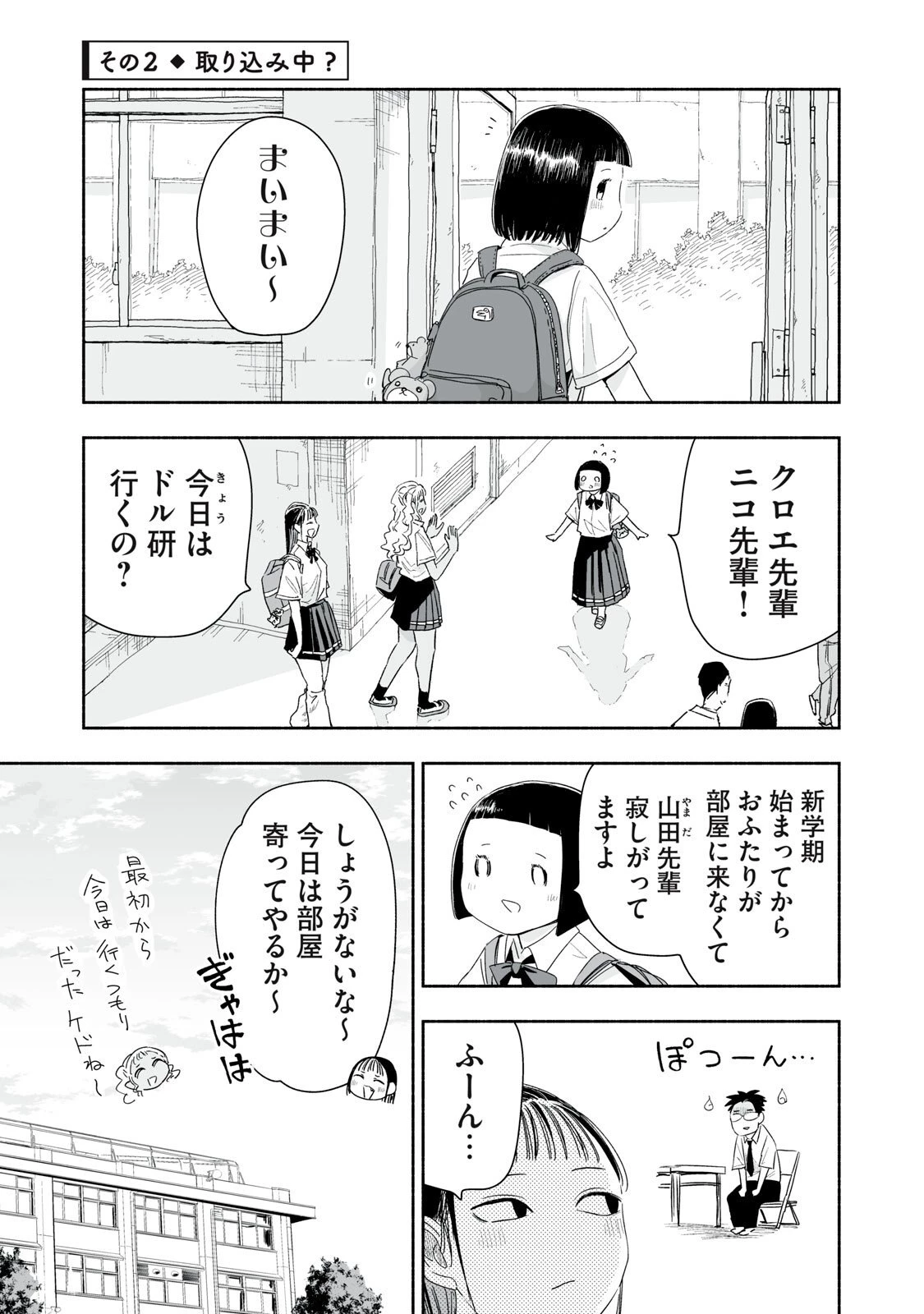 ずっと青春ぽいですよ 第53話 - 5