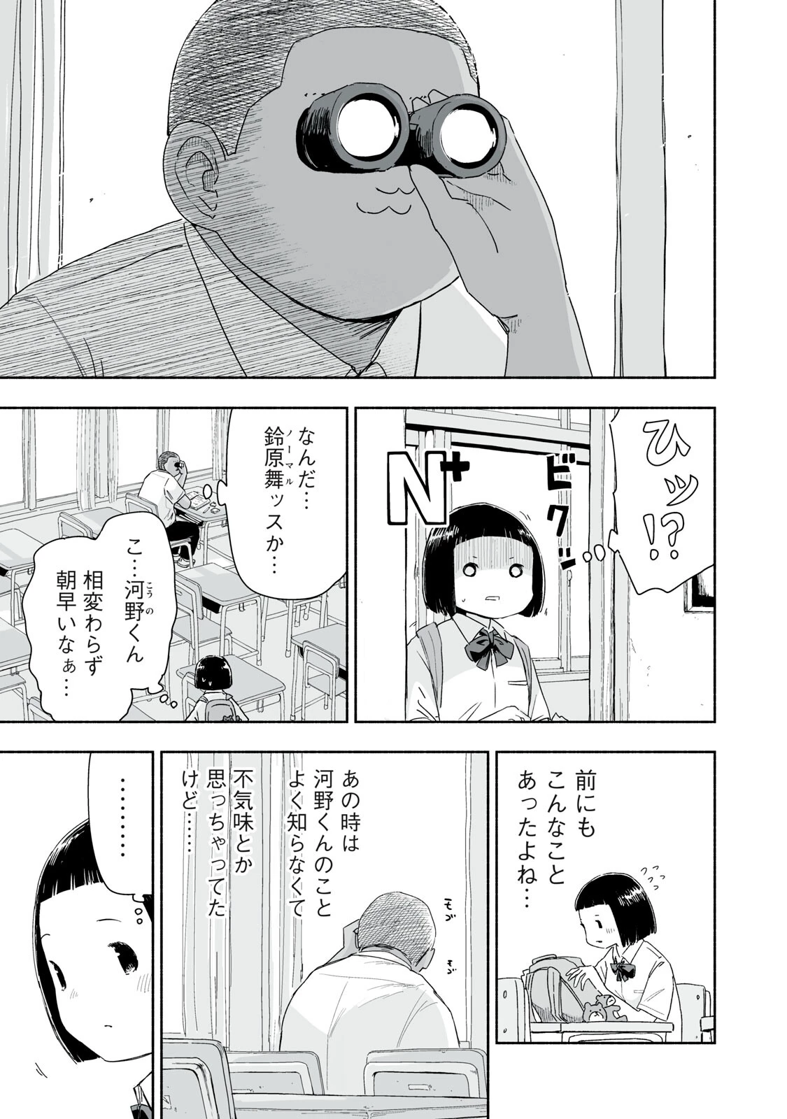 ずっと青春ぽいですよ 第52話 - 3