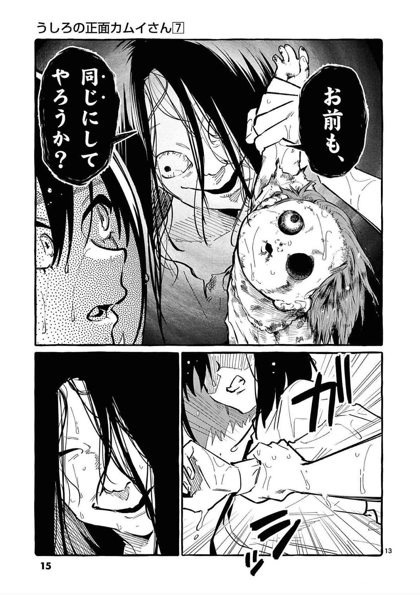 うしろの正面カムイさん 第60話 - 13