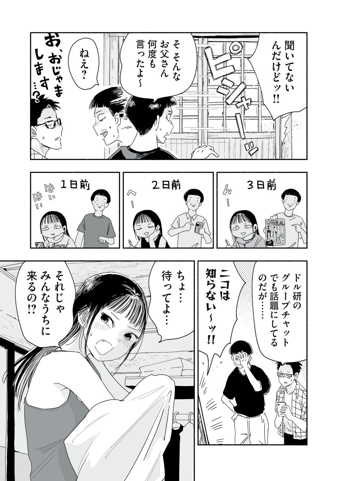 ずっと青春ぽいですよ 第51話 - 3