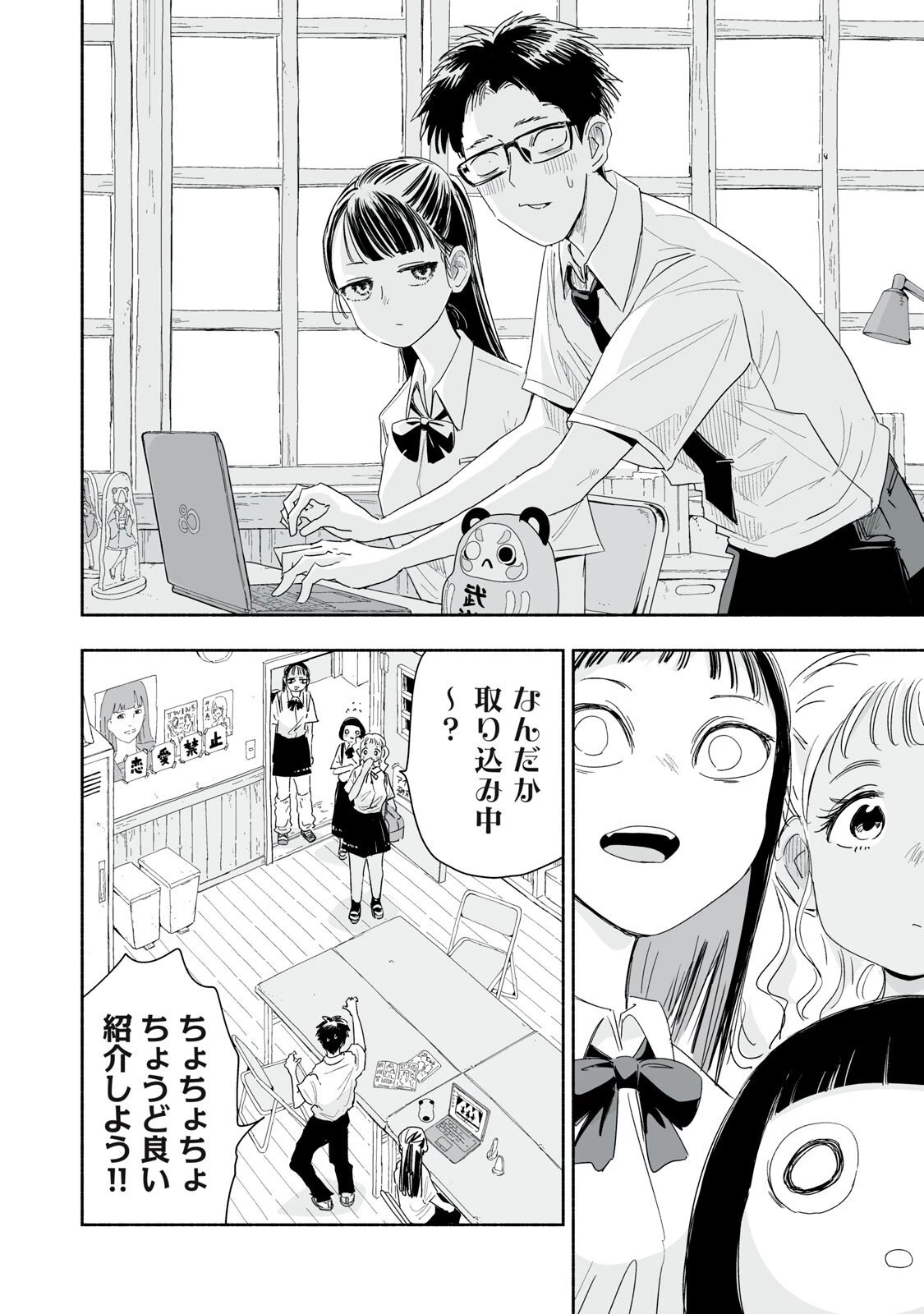 ずっと青春ぽいですよ 第53話 - 6
