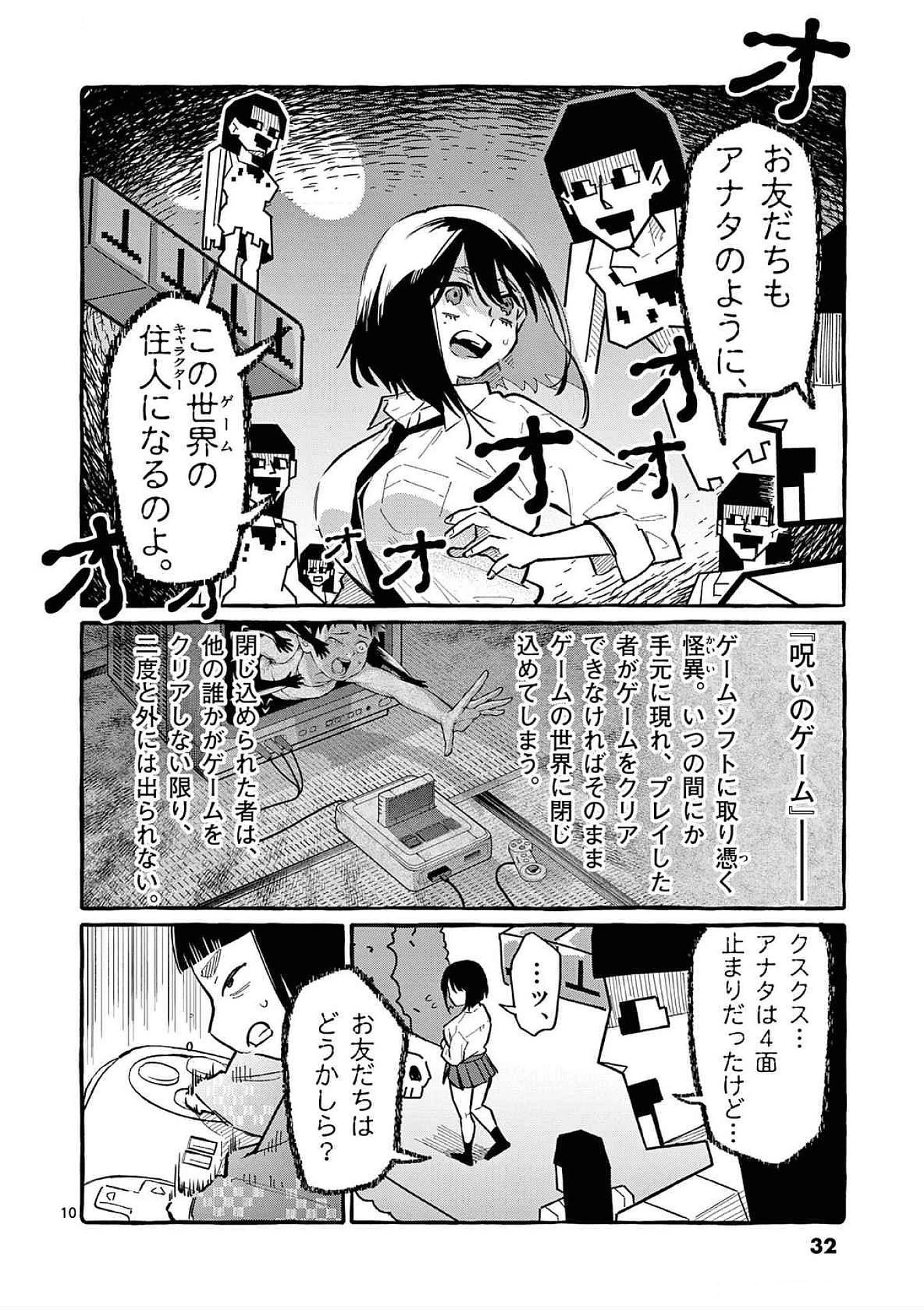 うしろの正面カムイさん 第61話 - 10