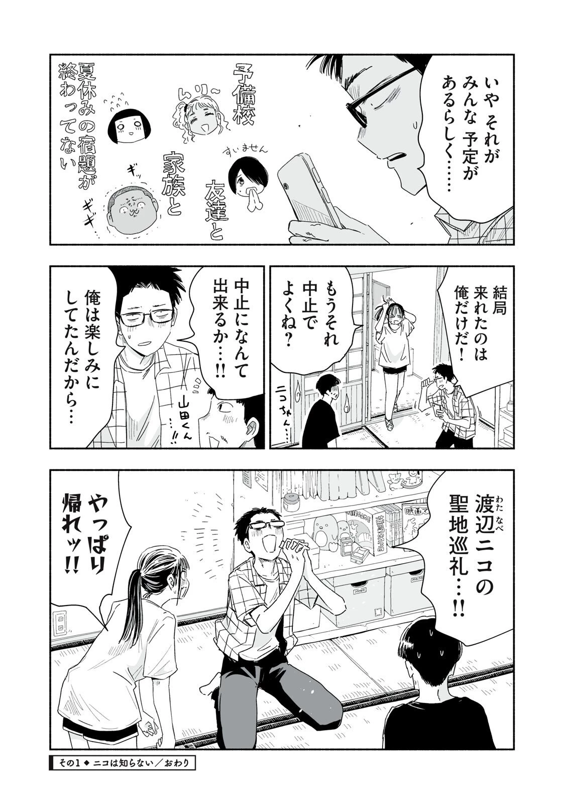 ずっと青春ぽいですよ 第51話 - 4