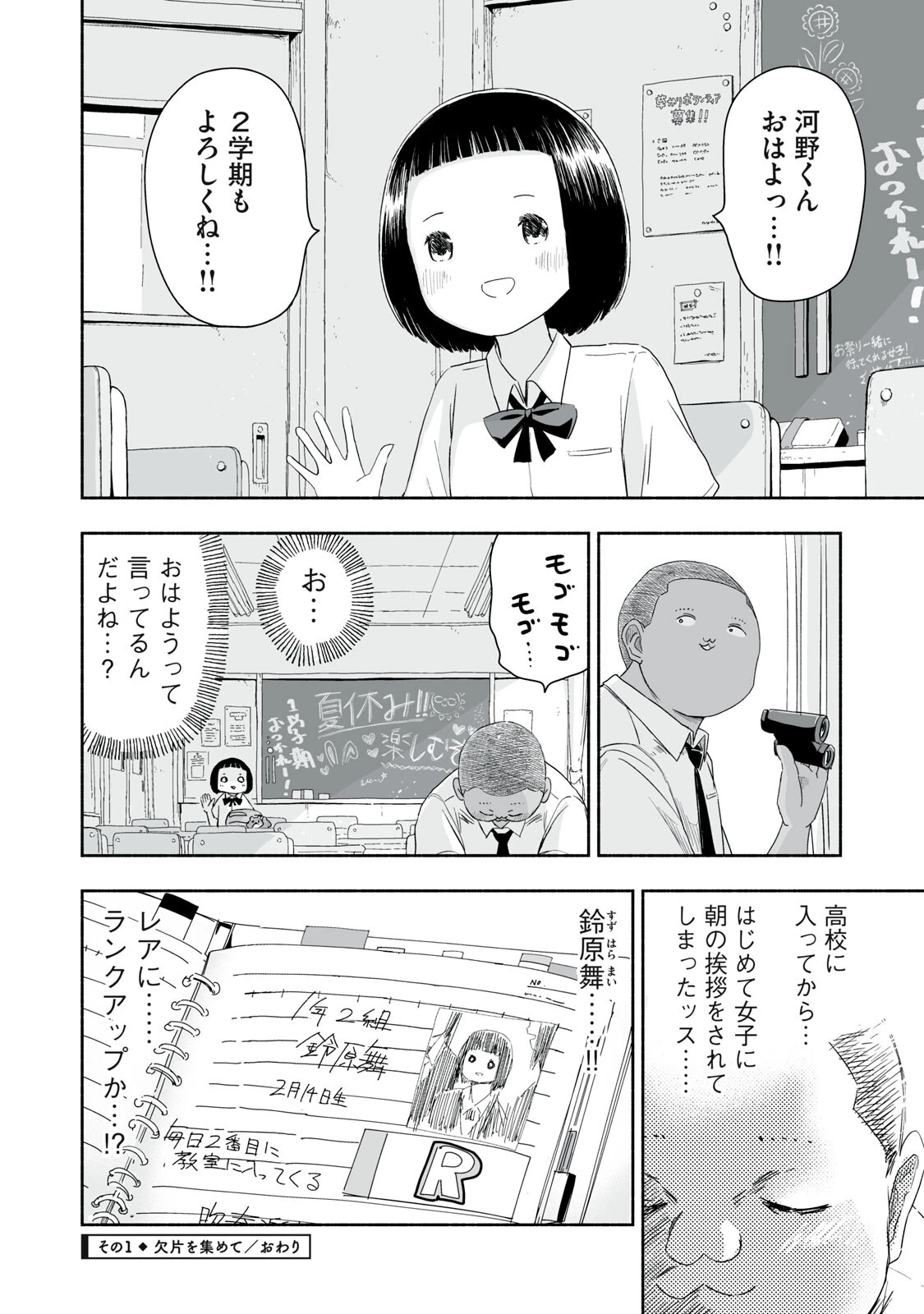 ずっと青春ぽいですよ 第52話 - 4