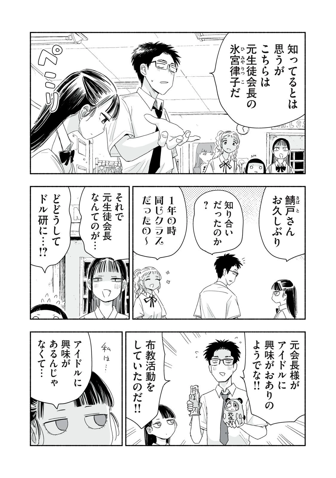 ずっと青春ぽいですよ 第53話 - 7