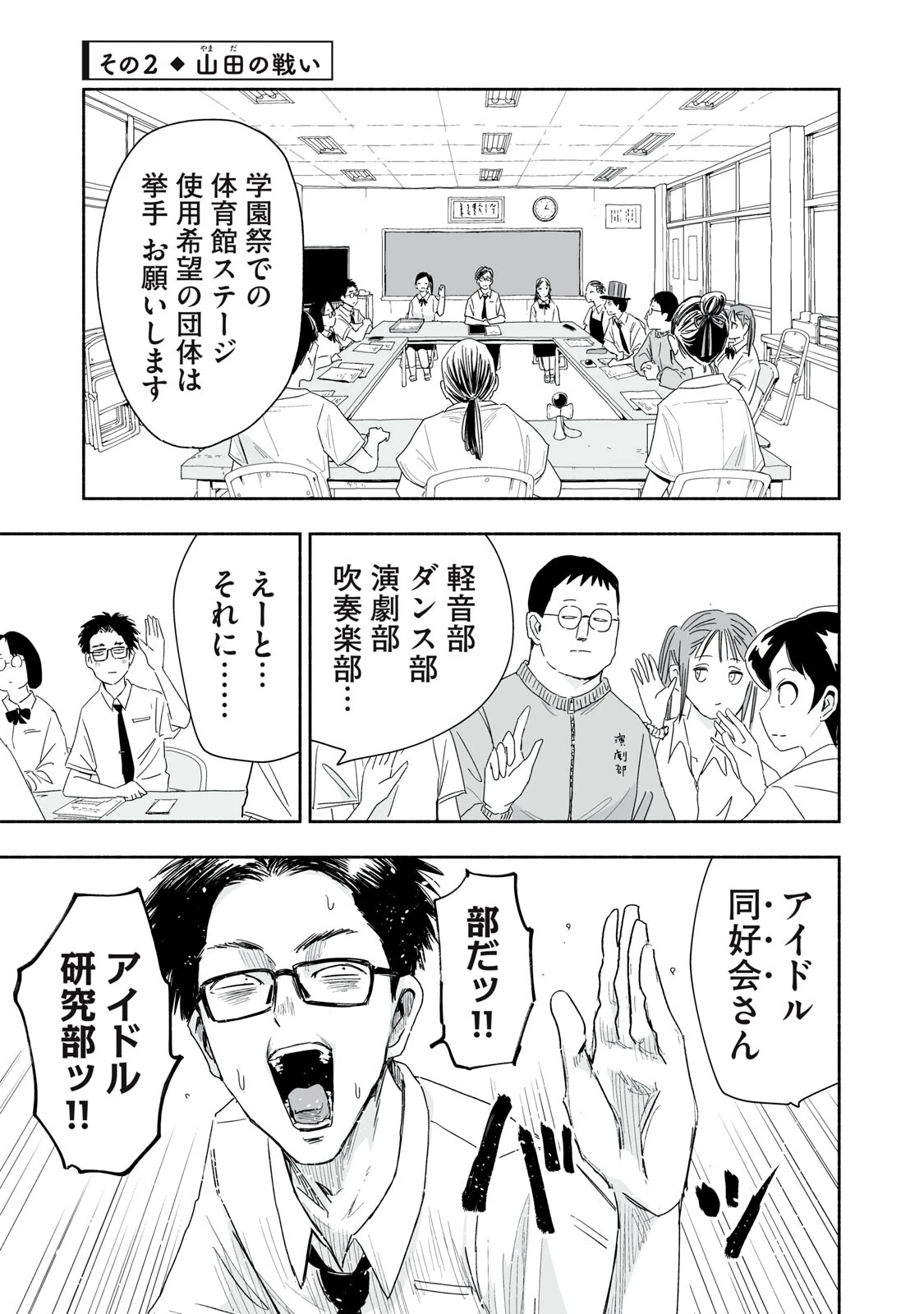 ずっと青春ぽいですよ 第54話 - 5