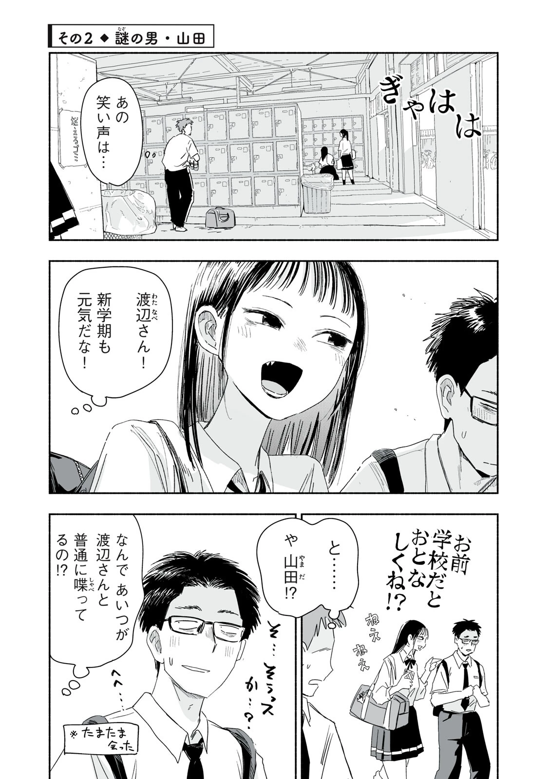 ずっと青春ぽいですよ 第52話 - 5