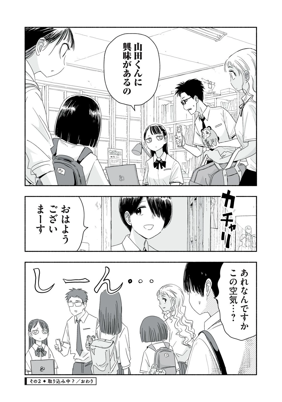 ずっと青春ぽいですよ 第53話 - 8