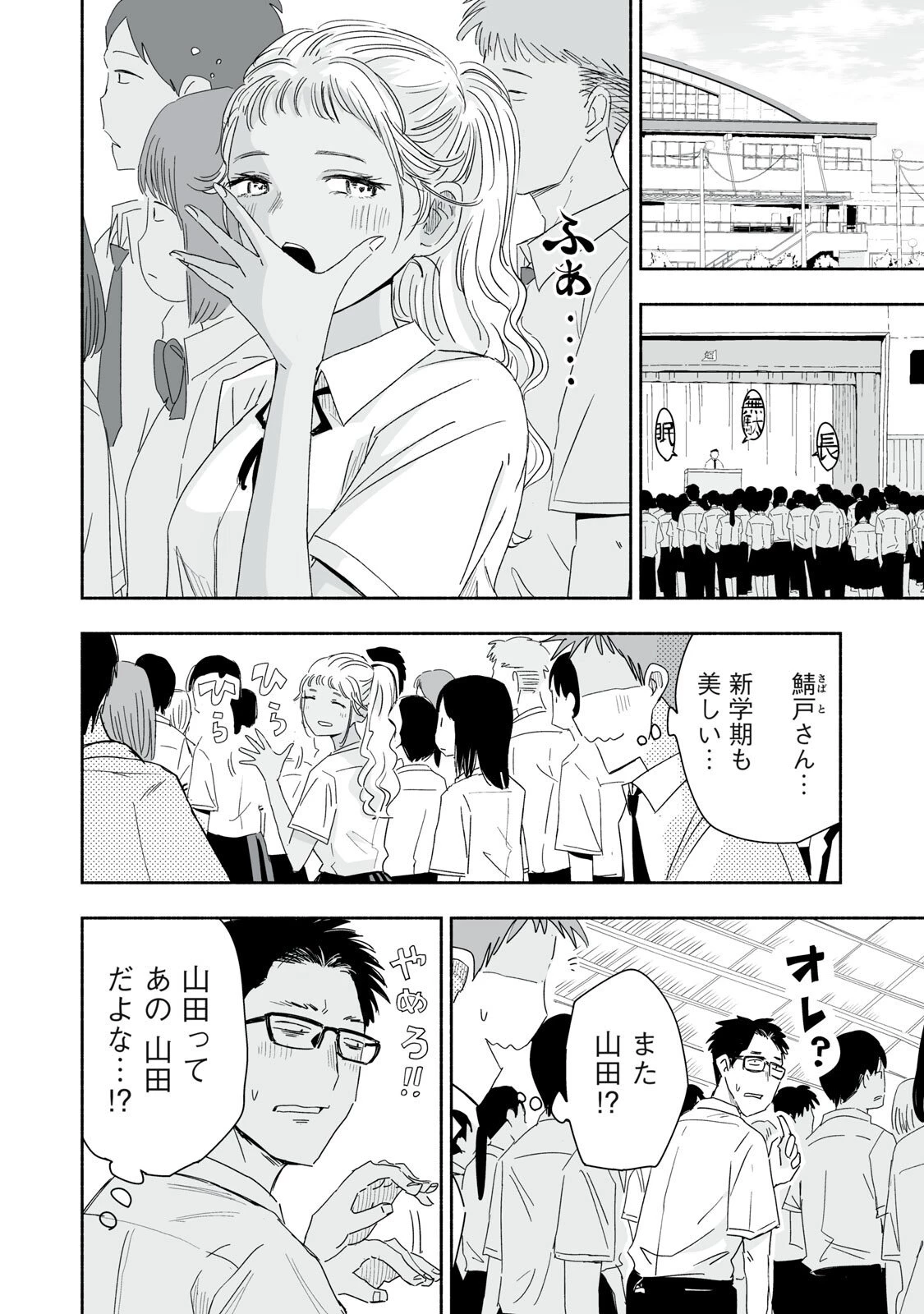 ずっと青春ぽいですよ 第52話 - 6