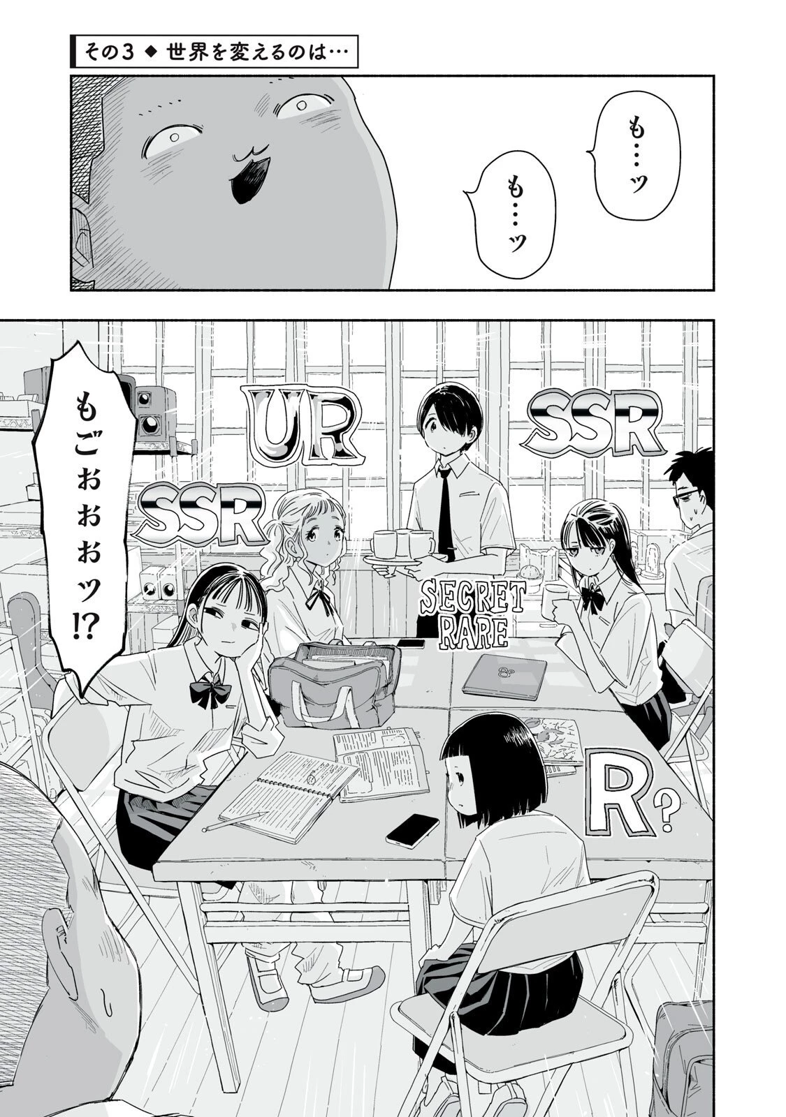 ずっと青春ぽいですよ 第53話 - 9