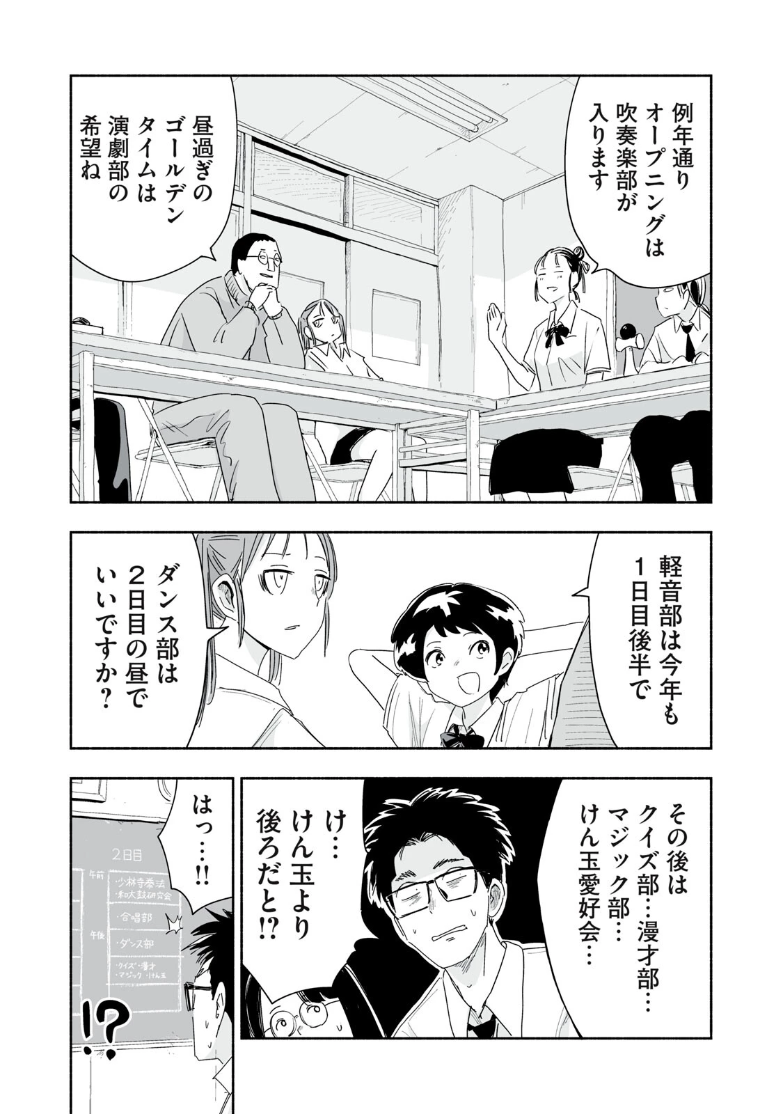 ずっと青春ぽいですよ 第54話 - 7