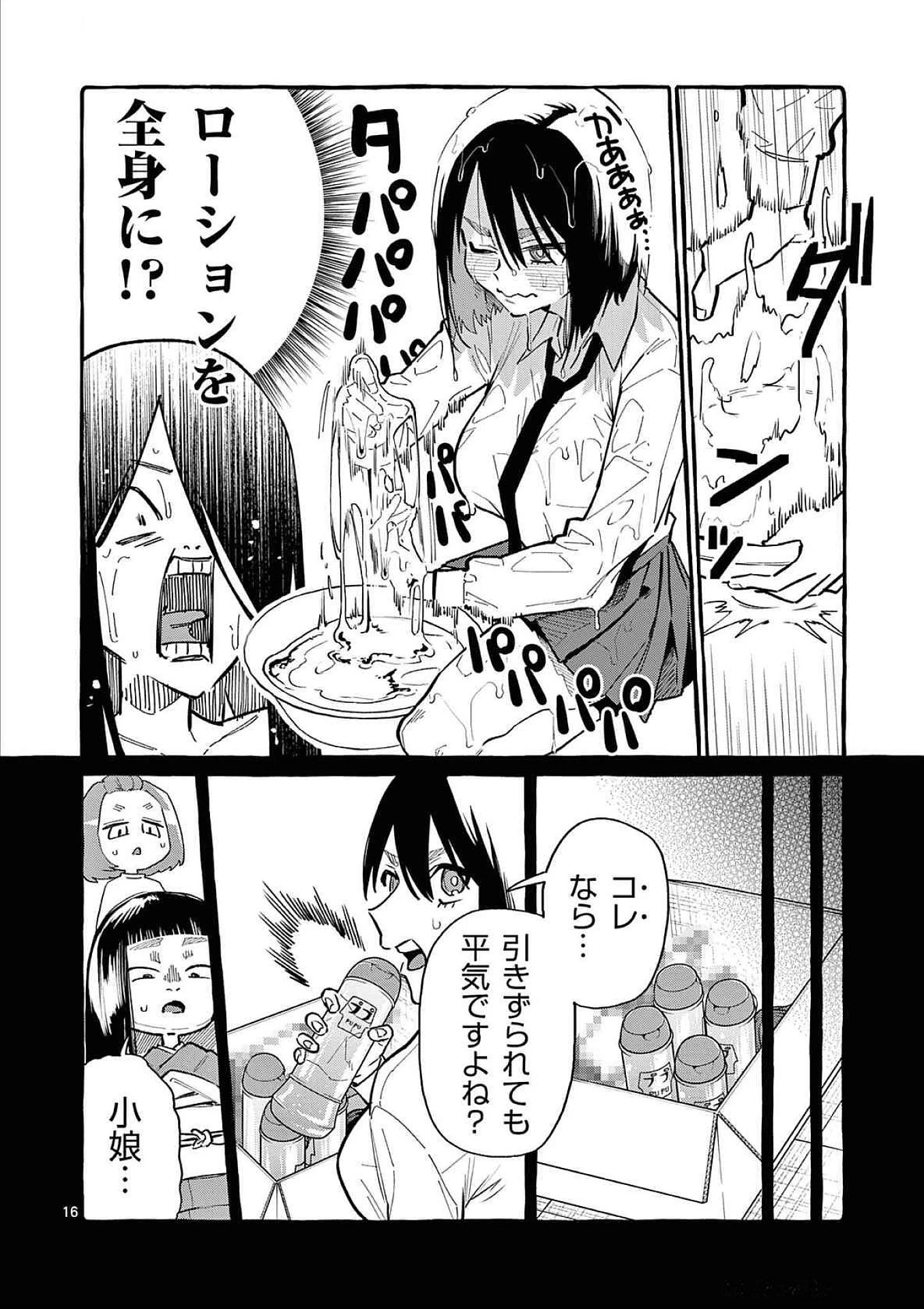 うしろの正面カムイさん 第60話 - 16