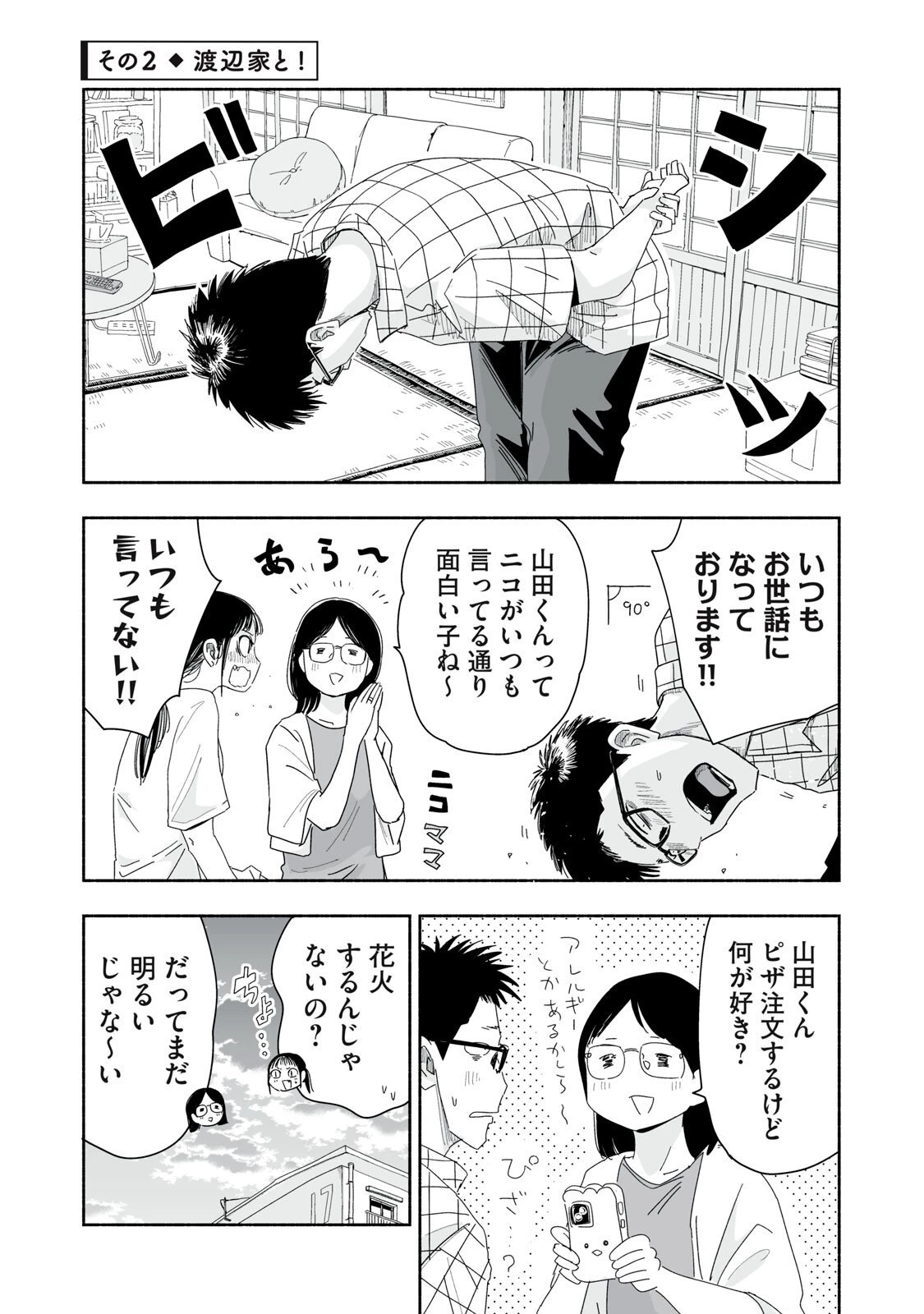 ずっと青春ぽいですよ 第51話 - 5