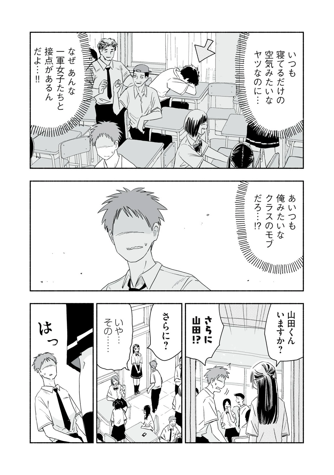ずっと青春ぽいですよ 第52話 - 7