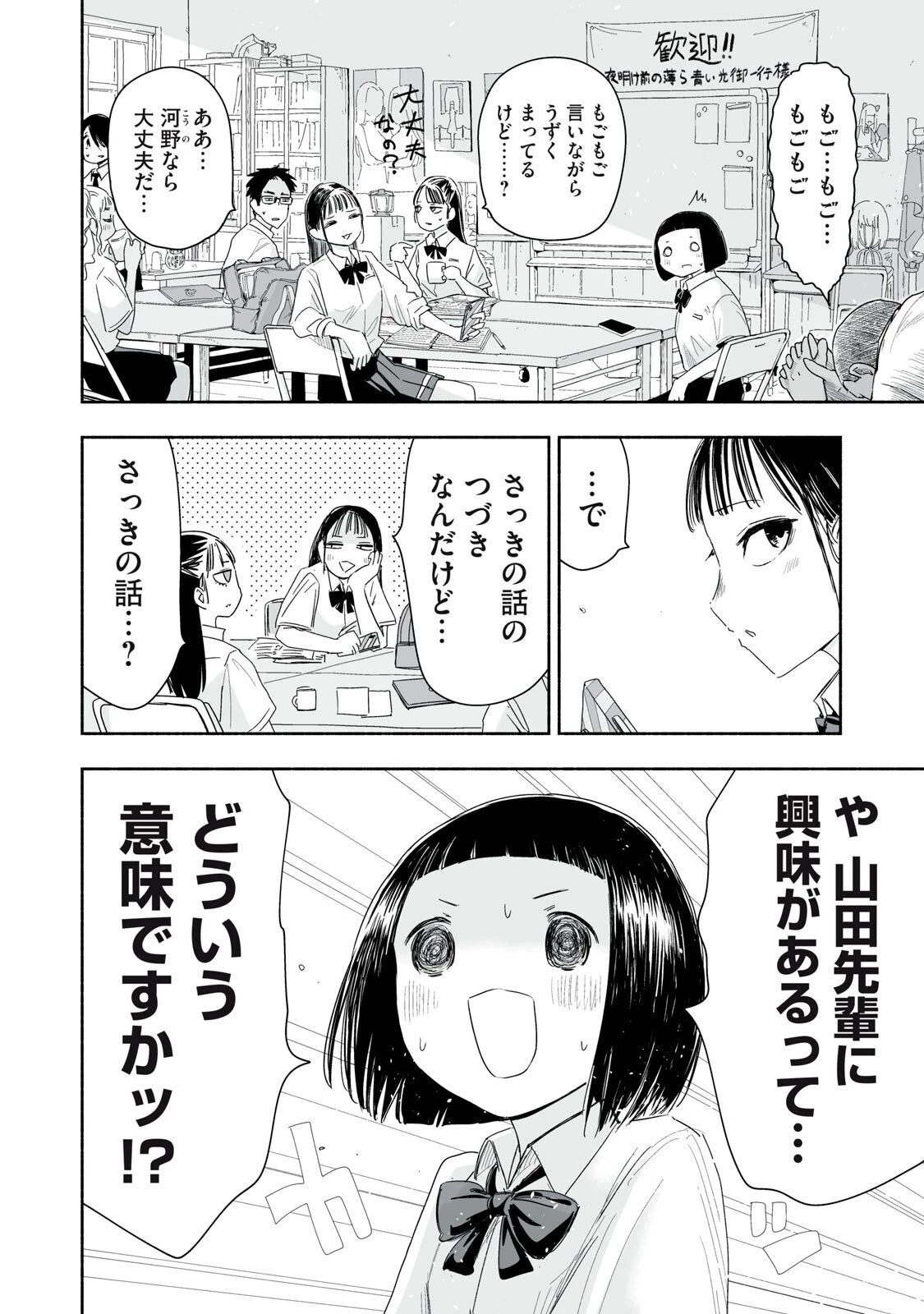 ずっと青春ぽいですよ 第53話 - 10