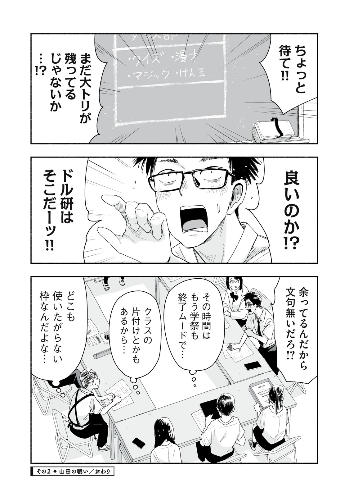 ずっと青春ぽいですよ 第54話 - 8