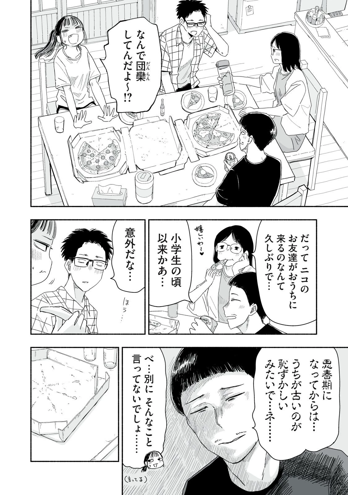 ずっと青春ぽいですよ 第51話 - 6
