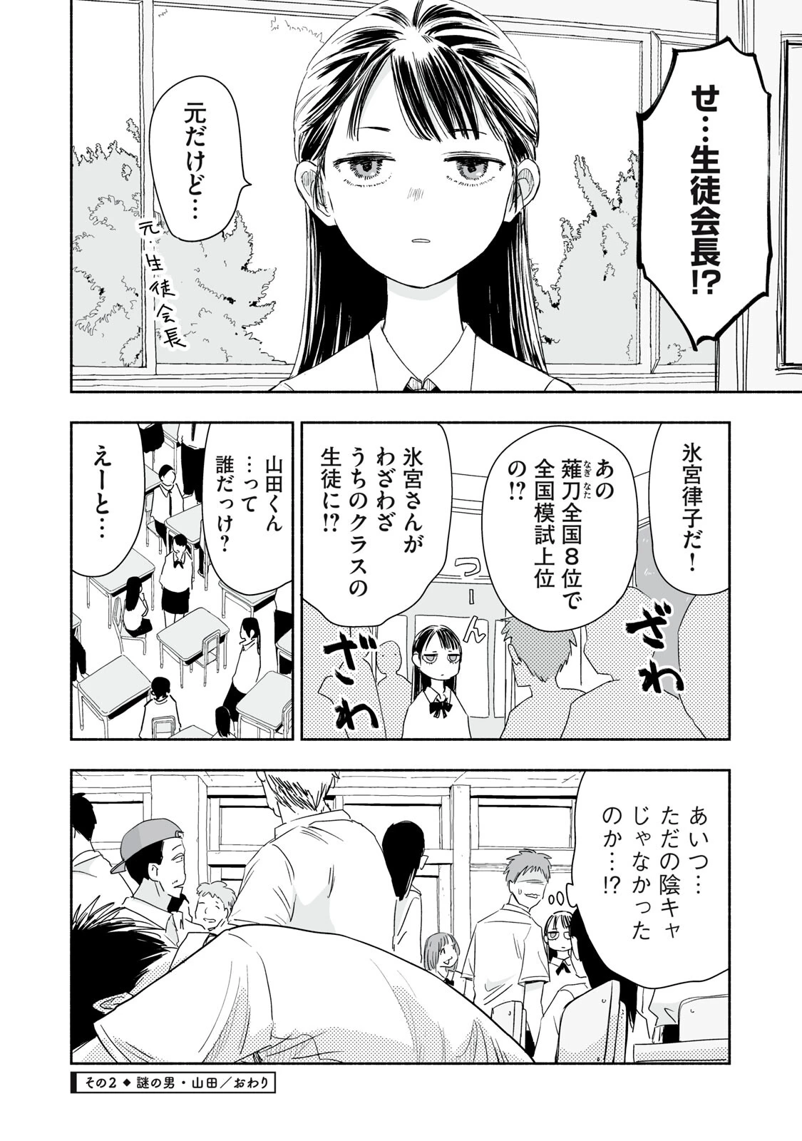 ずっと青春ぽいですよ 第52話 - 8