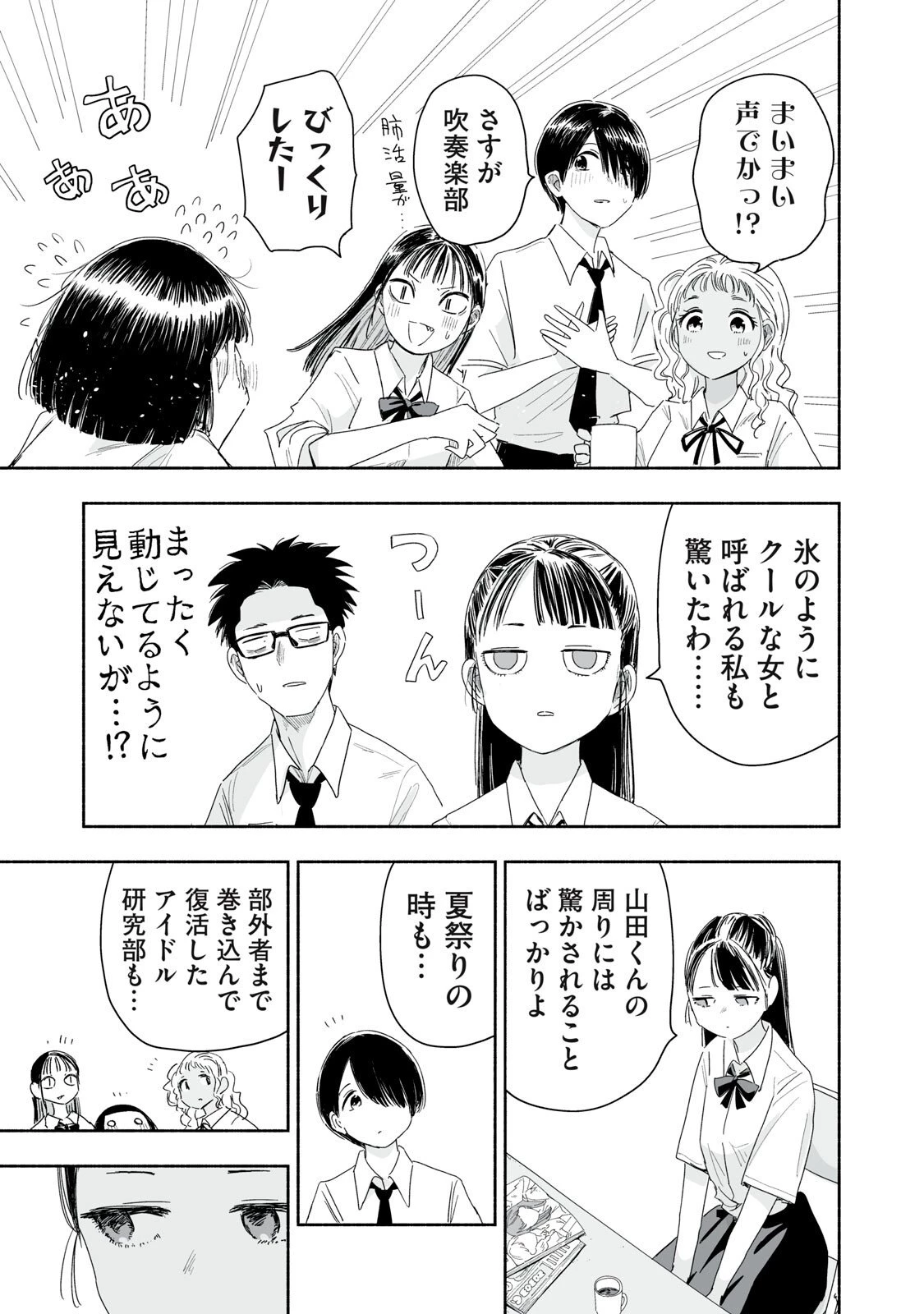 ずっと青春ぽいですよ 第53話 - 11