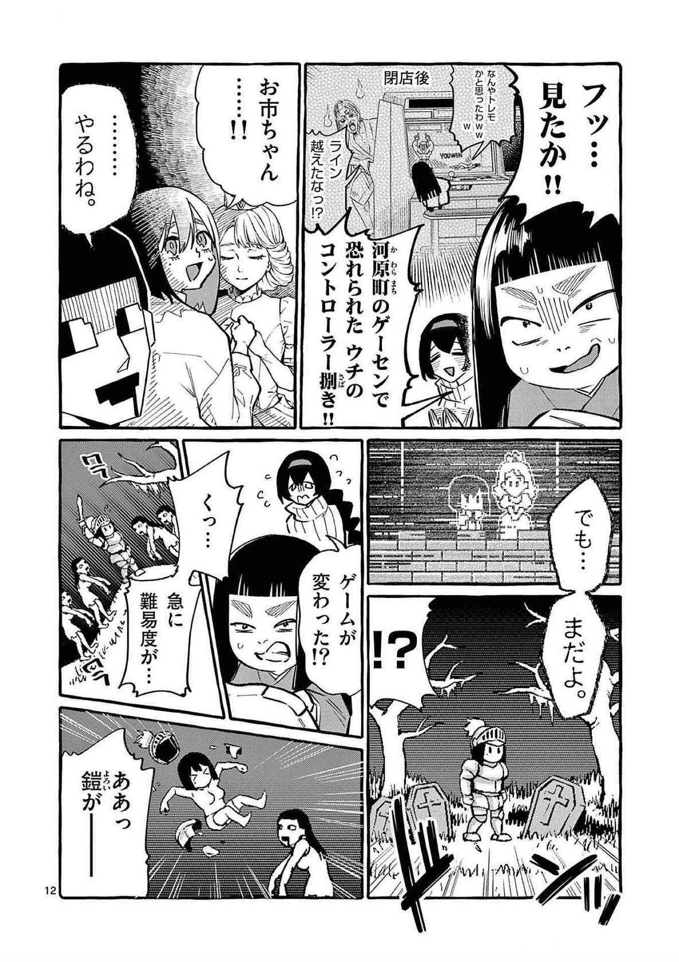 うしろの正面カムイさん 第61話 - 12
