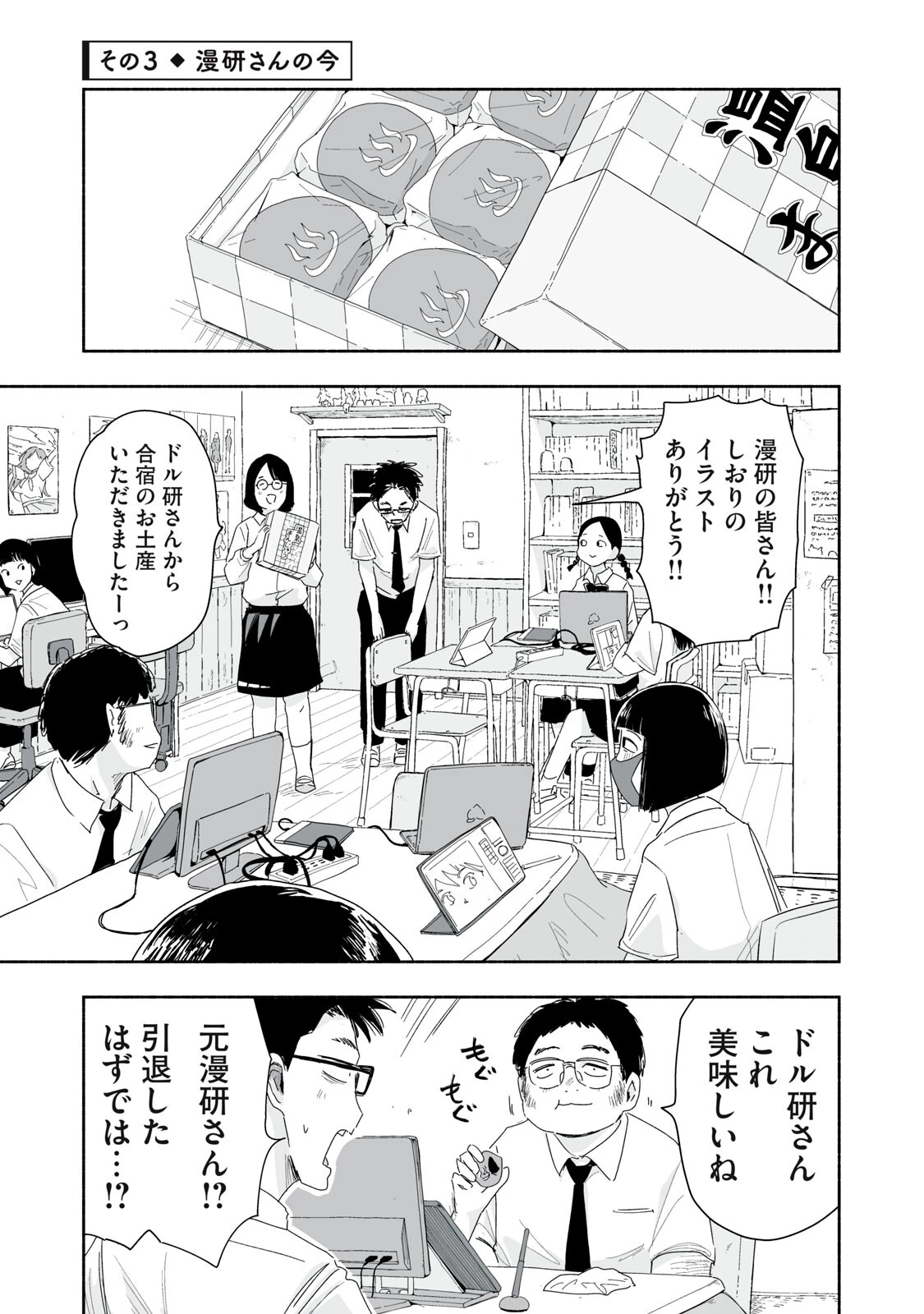 ずっと青春ぽいですよ 第54話 - 9